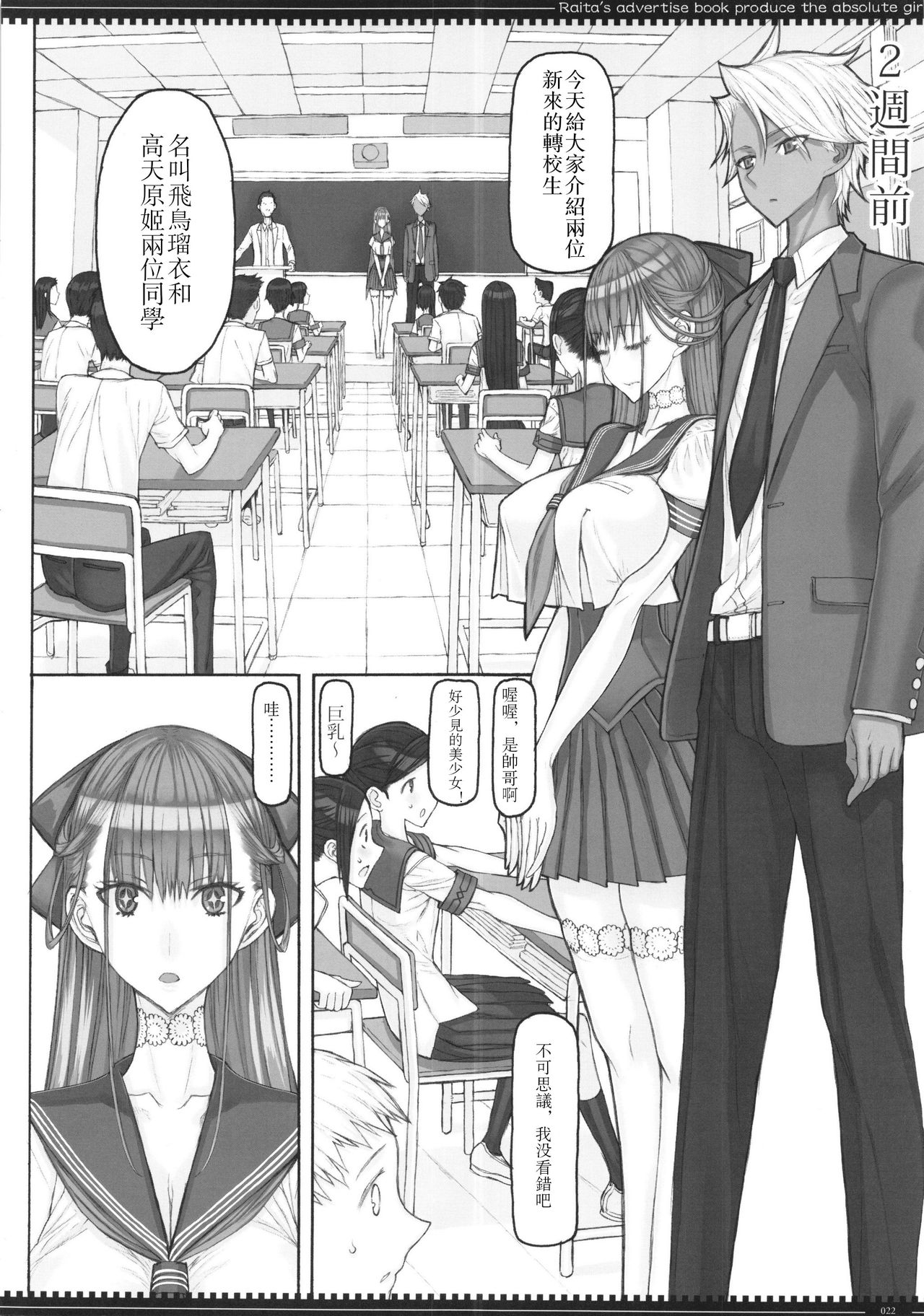 [日本漫画] (C96) [Zettai Shoujo (RAITA)] Mahou Shoujo 19.0 (Zettai Junpaku Mahou Shoujo  单本,巨乳大奶,单男,内射中出,暗黑皮肤#[26P]-21