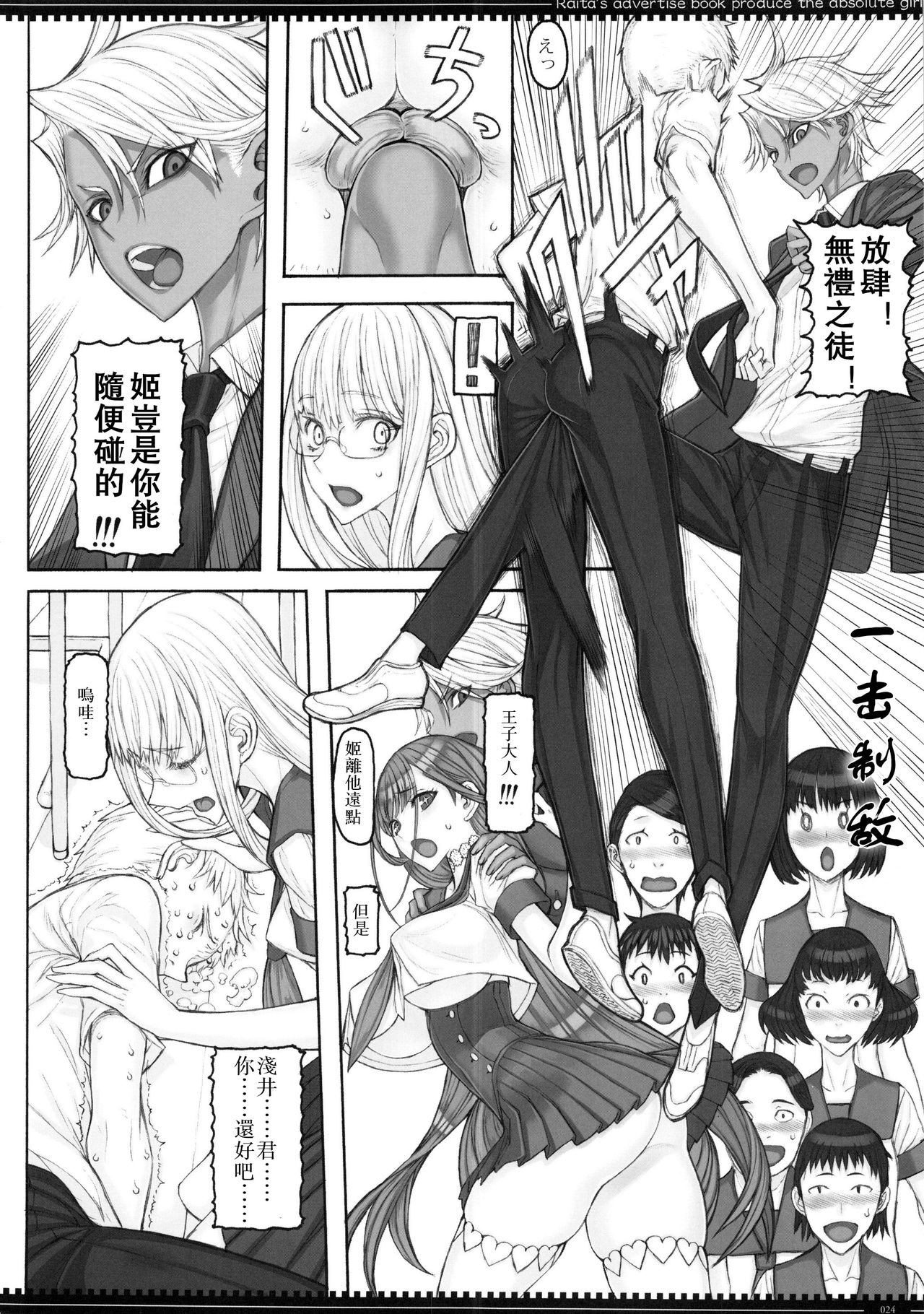 [日本漫画] (C96) [Zettai Shoujo (RAITA)] Mahou Shoujo 19.0 (Zettai Junpaku Mahou Shoujo  单本,巨乳大奶,单男,内射中出,暗黑皮肤#[26P]-23