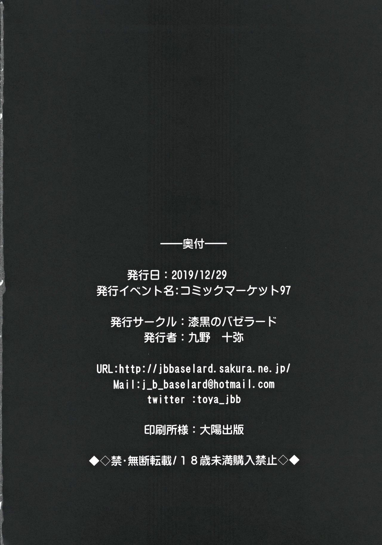 [日本漫画] (C97) [Jet-Black Baselarde (Kuno Touya)] Pendra Shimai no Seijijou (Fate/Grand Order)   单本,巨乳大奶,单男,群P,乳交#[22P]-21