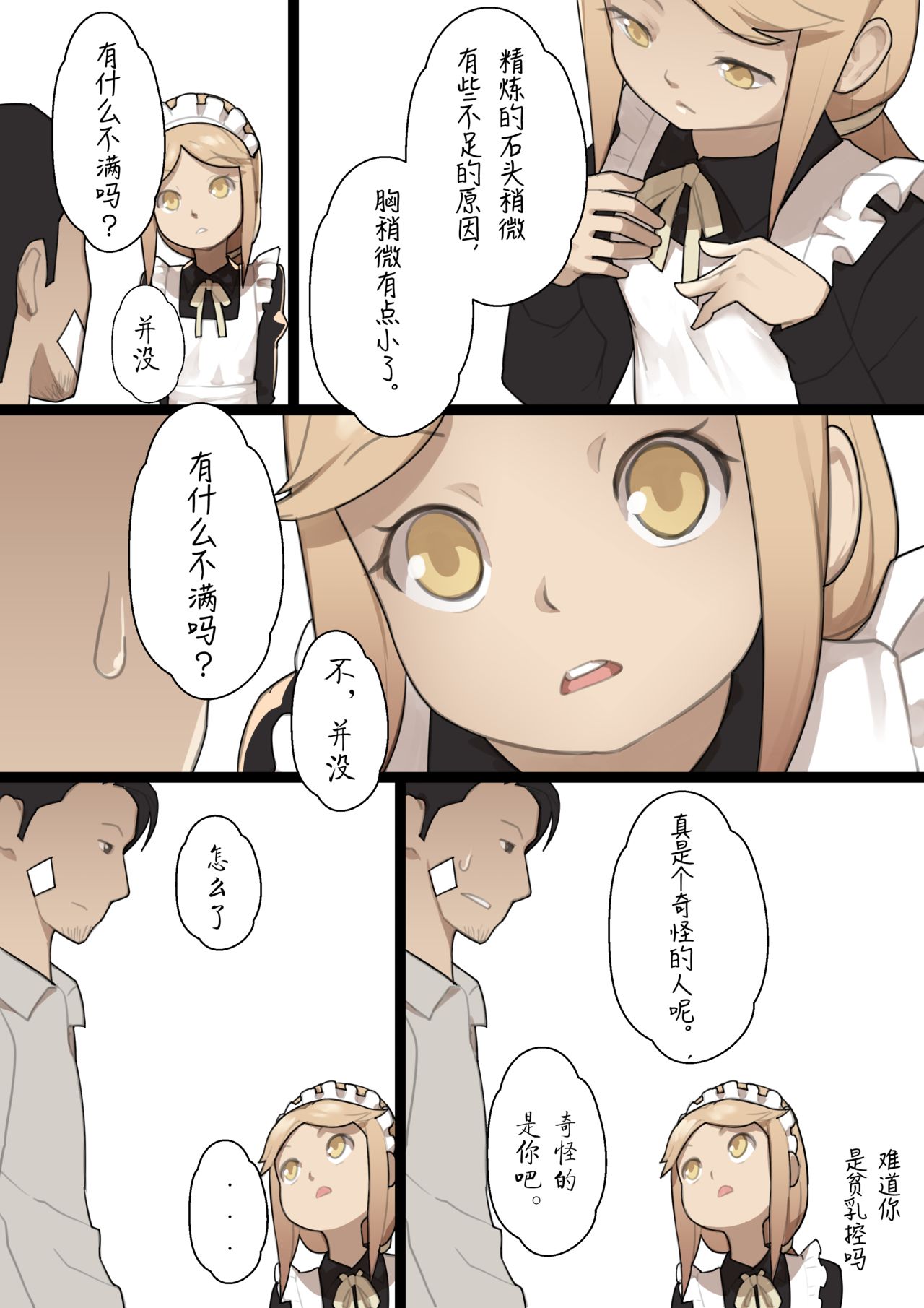 [日本漫画] [BLVEFO9] MAIDEN SINGULARITY Chapter   单本,萝莉#[31P]-27