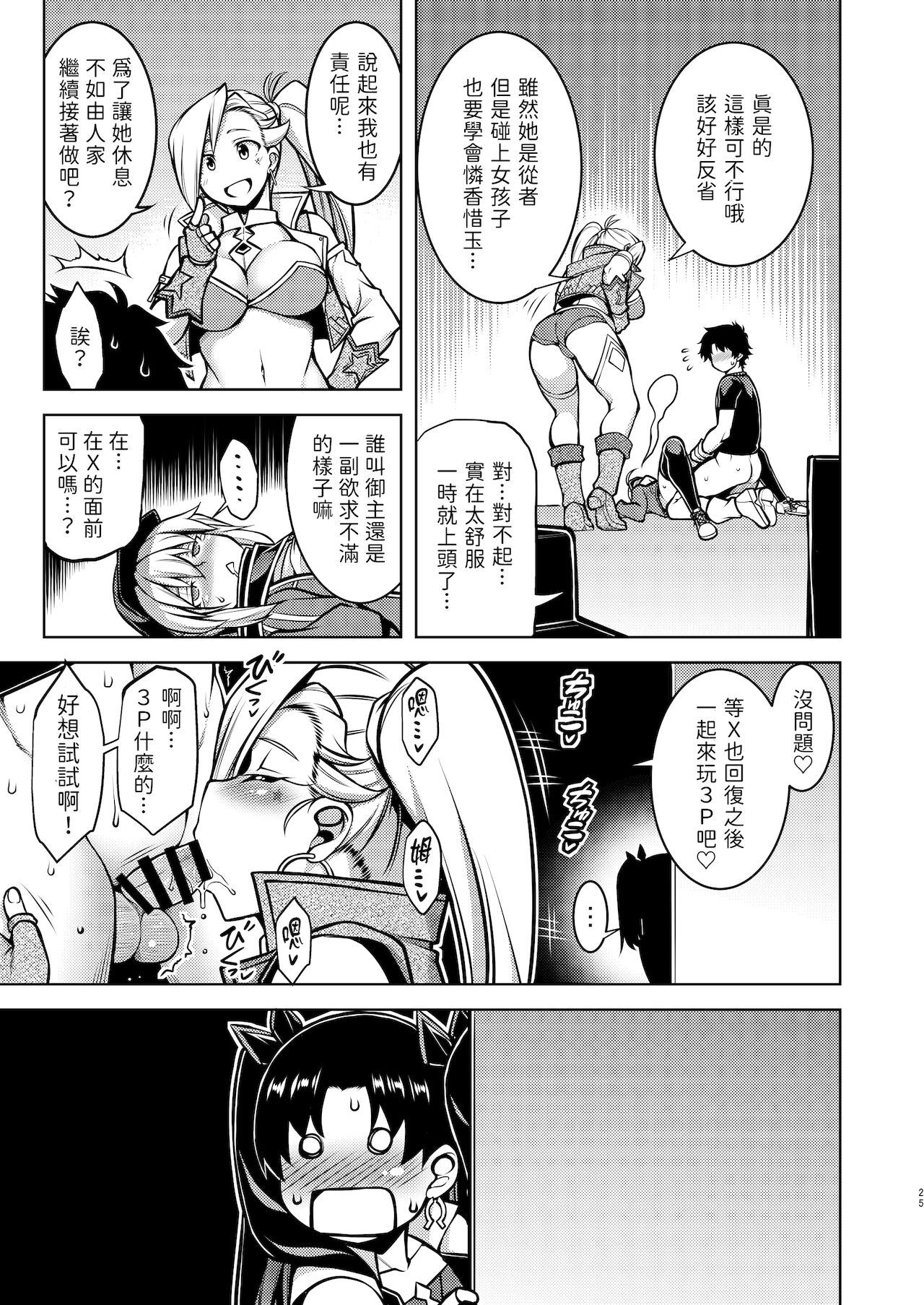 [日本漫画] [STUDIO TIAMAT (TANABE)] Gardens of Galaxy (Fate/Grand Order) [Chinese  单本,马尾辫,内衣#[39P]-24