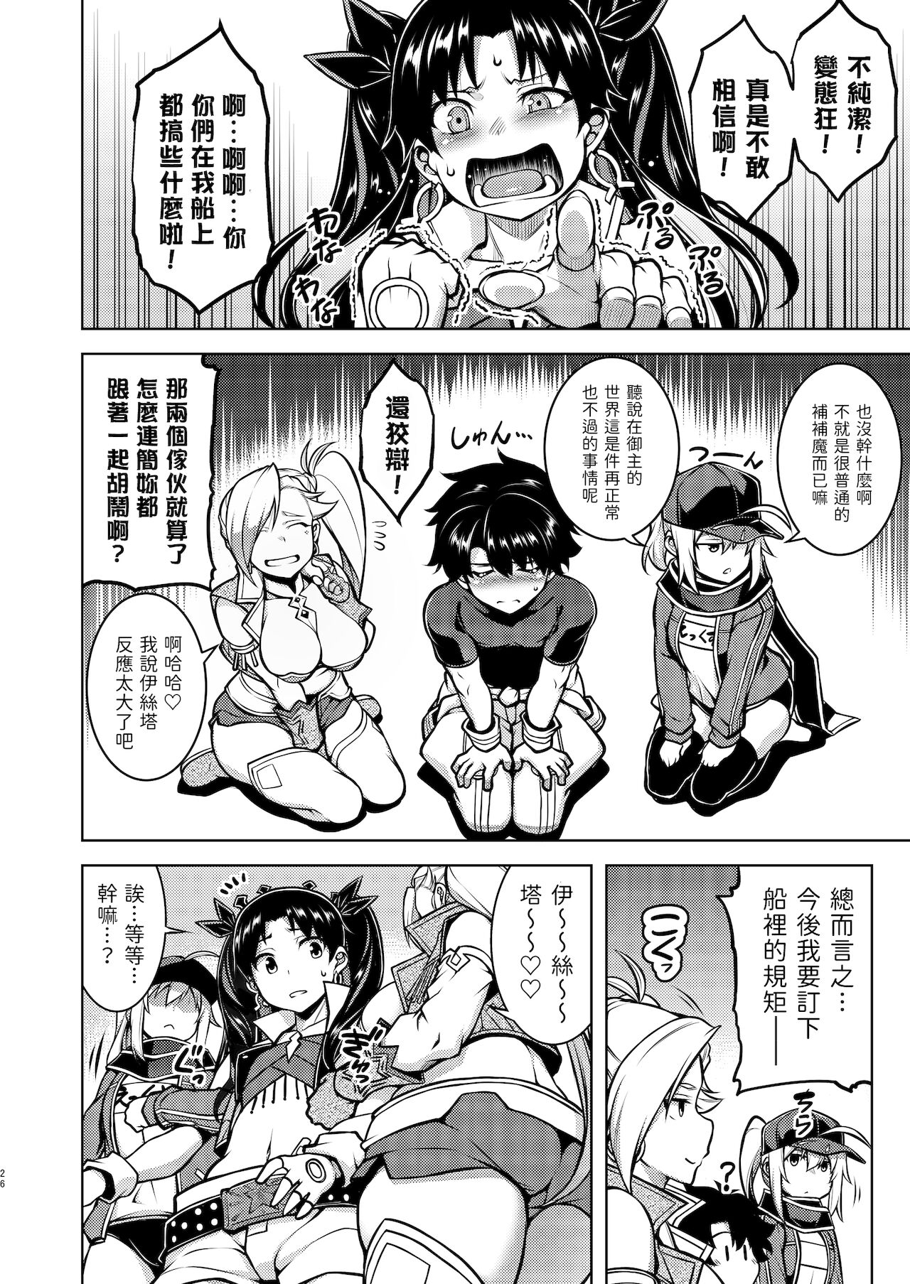 [日本漫画] [STUDIO TIAMAT (TANABE)] Gardens of Galaxy (Fate/Grand Order) [Chinese  单本,马尾辫,内衣#[39P]-25