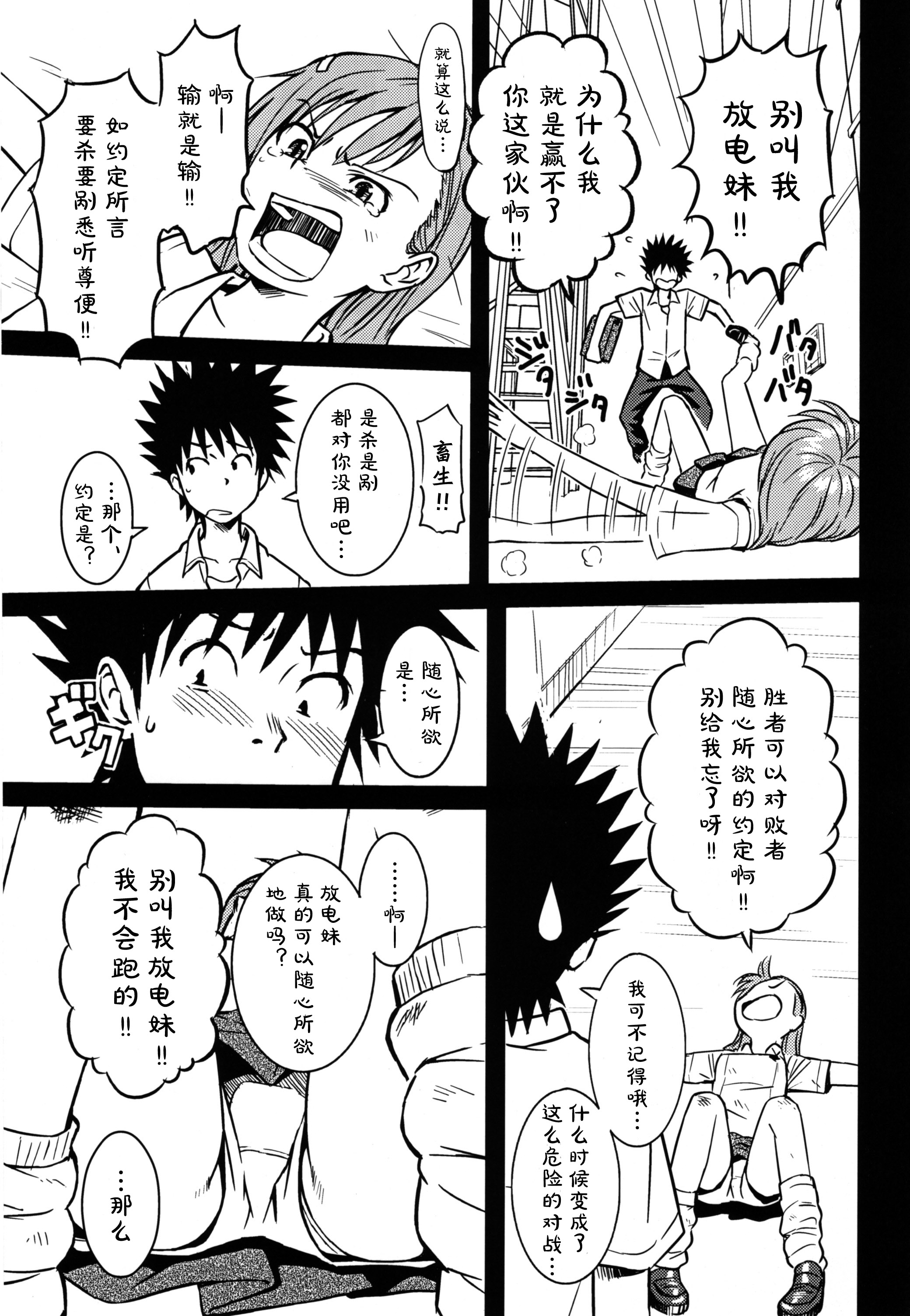 [日本漫画] (C75) [Homunculus] Toaru H no Railgun (Toaru Kagaku no Railgun) [Chinese] [st.] 单本,单女,女学生制服,单男,口交#[32P]-5