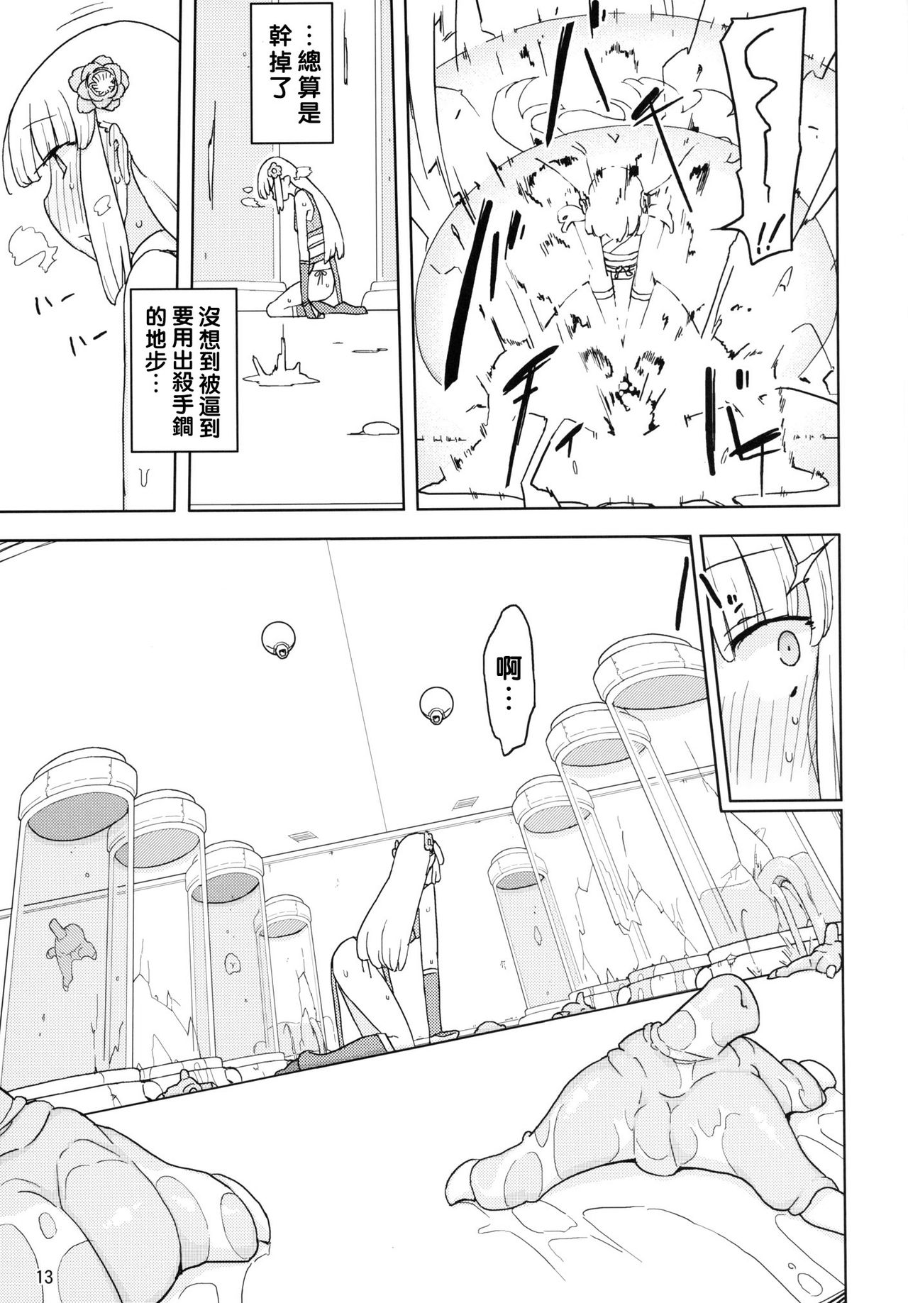 [日本漫画] [Semimogura (Yoshiie)] Henshin Heroine VS Aku no Kagakusha  单本,调教,束缚#[23P]-12