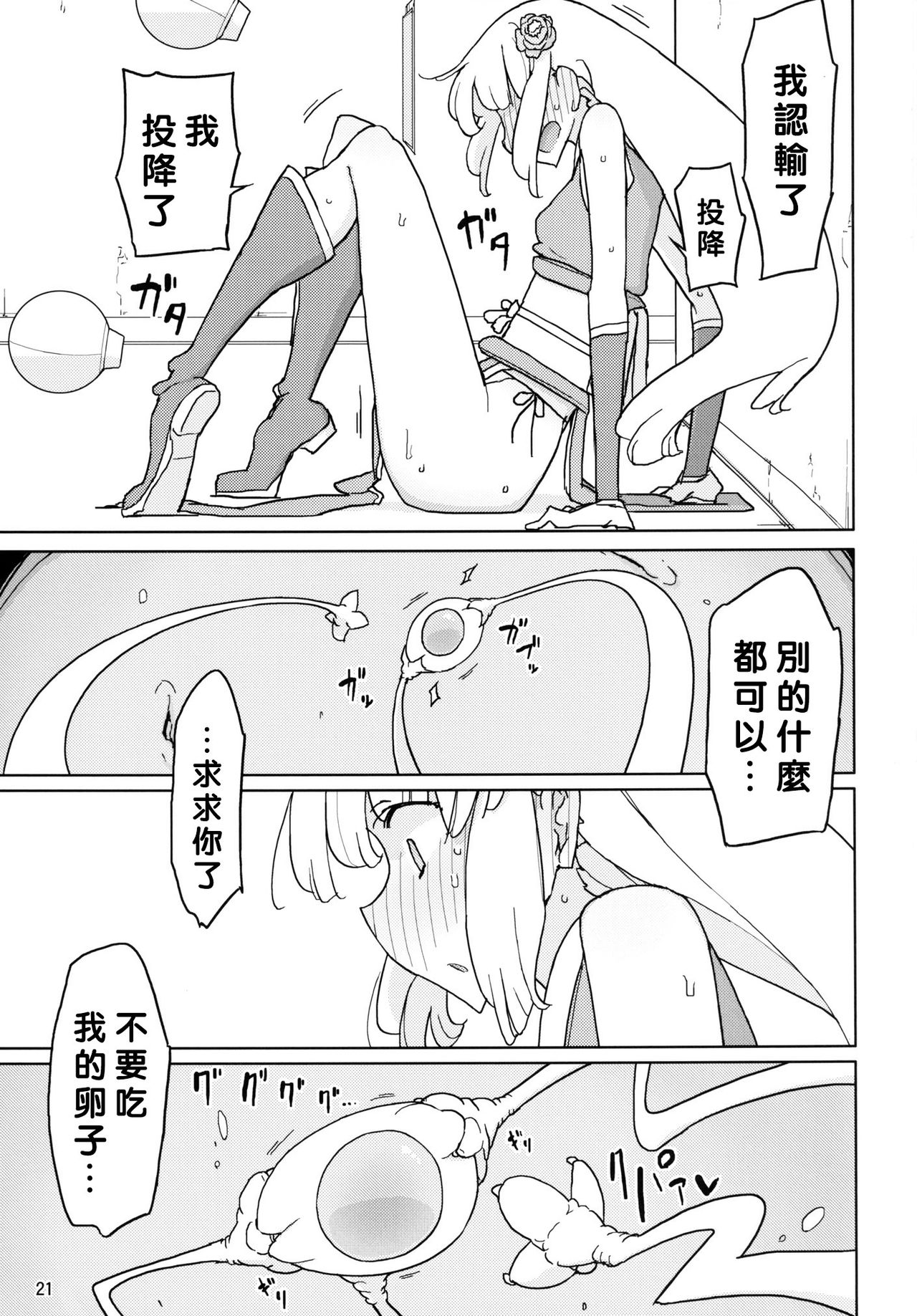 [日本漫画] [Semimogura (Yoshiie)] Henshin Heroine VS Aku no Kagakusha  单本,调教,束缚#[23P]-20