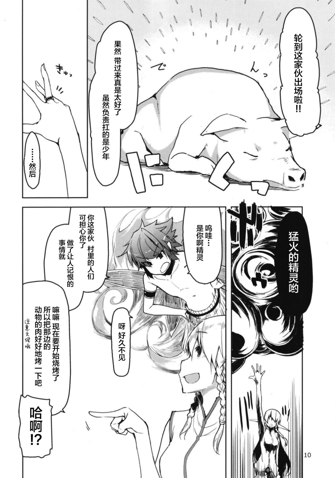 [日本漫画] [Metamor (Ryo)] Dosukebe Elf no Ishukan Nikki 6   单本,单女,群P,内射中出,两穴同时插入#[32P]-12