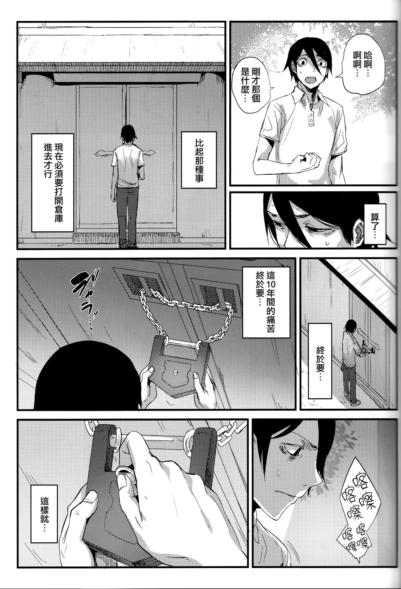 [日本漫画] (C93) [Sakekan Memorial (SOLOPIPB)] Shiragasane -Tsudzure-  单本,正太控,单女,单男#[33P]-12