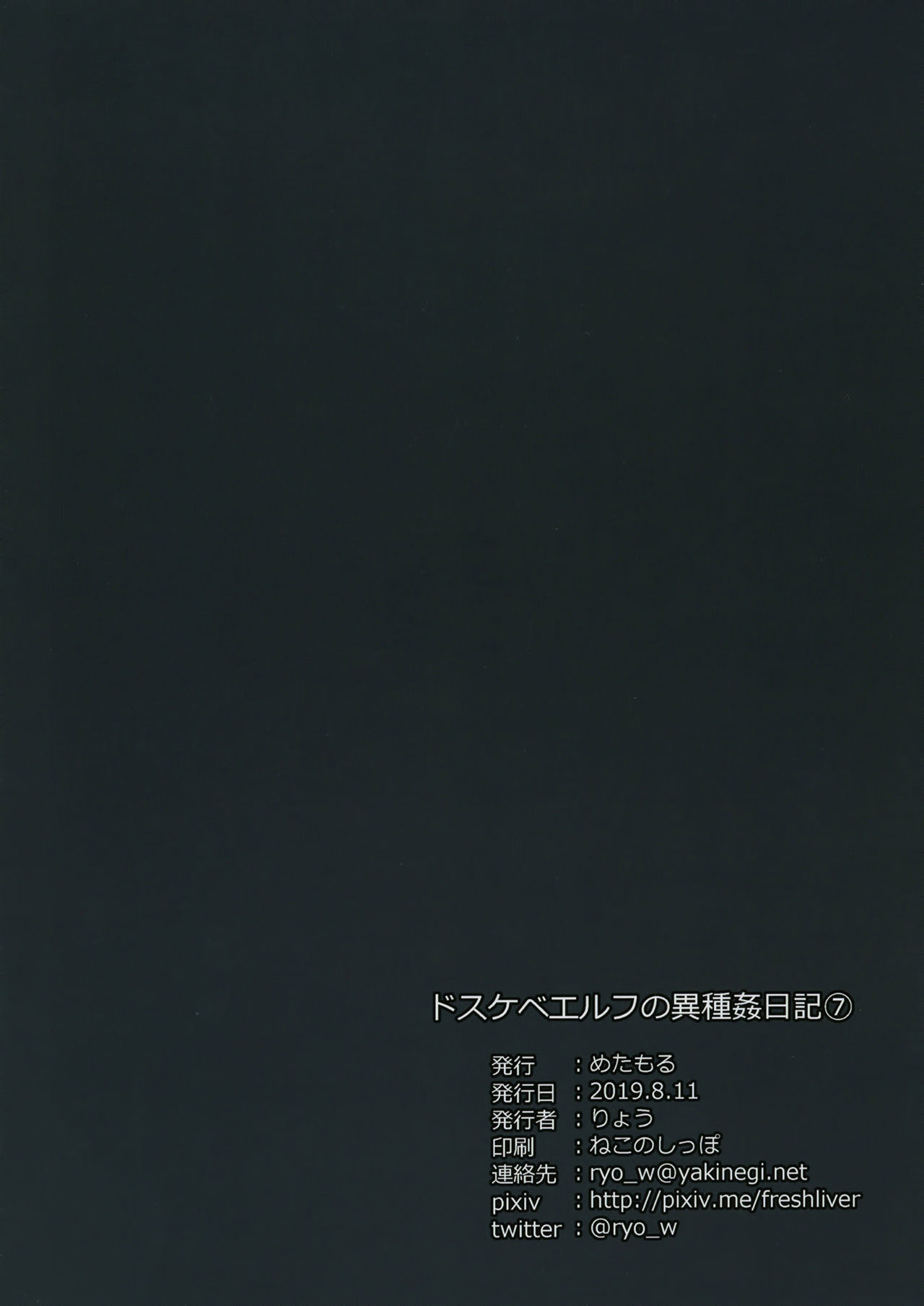 [日本漫画] [Metamor (Ryo)] Dosukebe Elf no Ishukan Nikki 7   单本,单女,内衣#[48P]-48