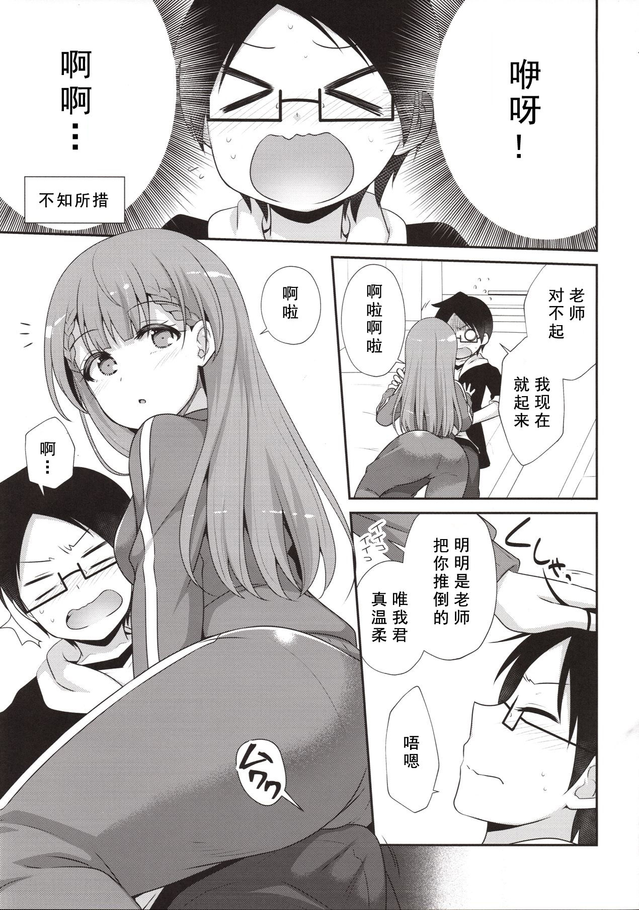 [日本漫画] (C96) [ETC x ETC (Aiyoshi Hazuki)] Ikenai ! Mafuyu Sensei (Bokutachi wa Benkyou ga Dekinai)  单本,眼镜,单女,单男,老师#[23P]-11