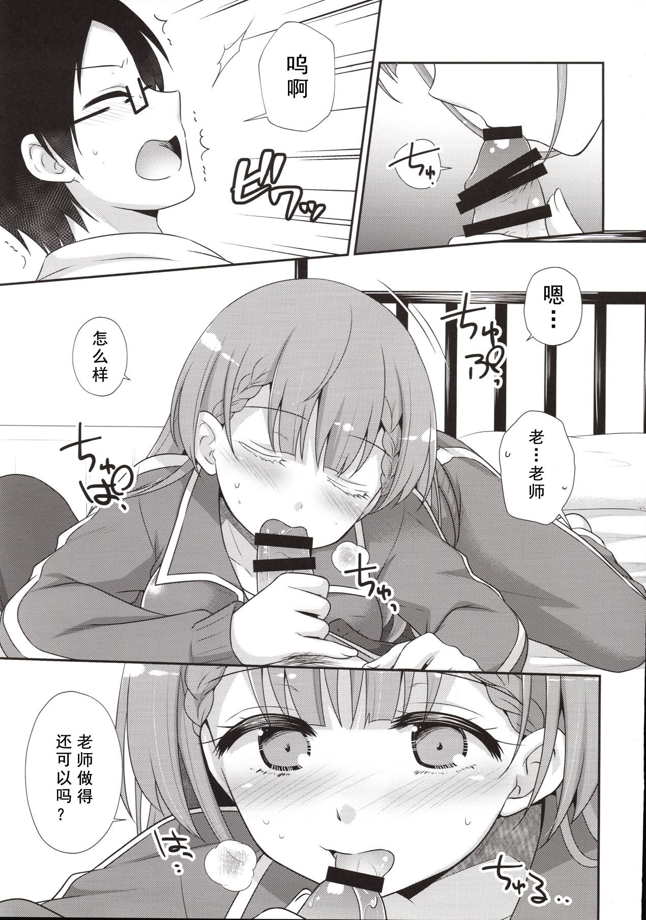 [日本漫画] (C96) [ETC x ETC (Aiyoshi Hazuki)] Ikenai ! Mafuyu Sensei (Bokutachi wa Benkyou ga Dekinai)  单本,眼镜,单女,单男,老师#[23P]-13
