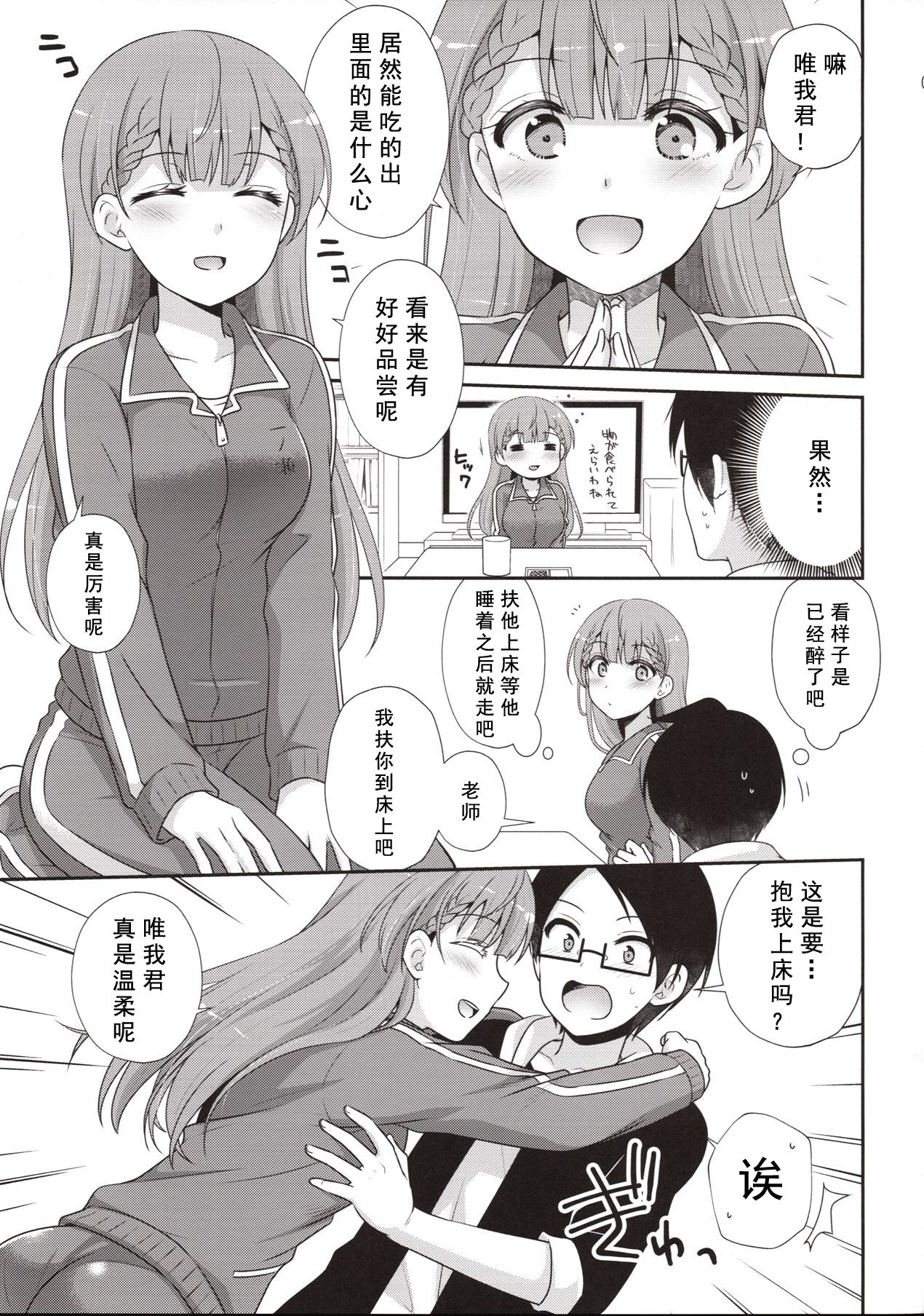 [日本漫画] (C96) [ETC x ETC (Aiyoshi Hazuki)] Ikenai ! Mafuyu Sensei (Bokutachi wa Benkyou ga Dekinai)  单本,眼镜,单女,单男,老师#[23P]-9
