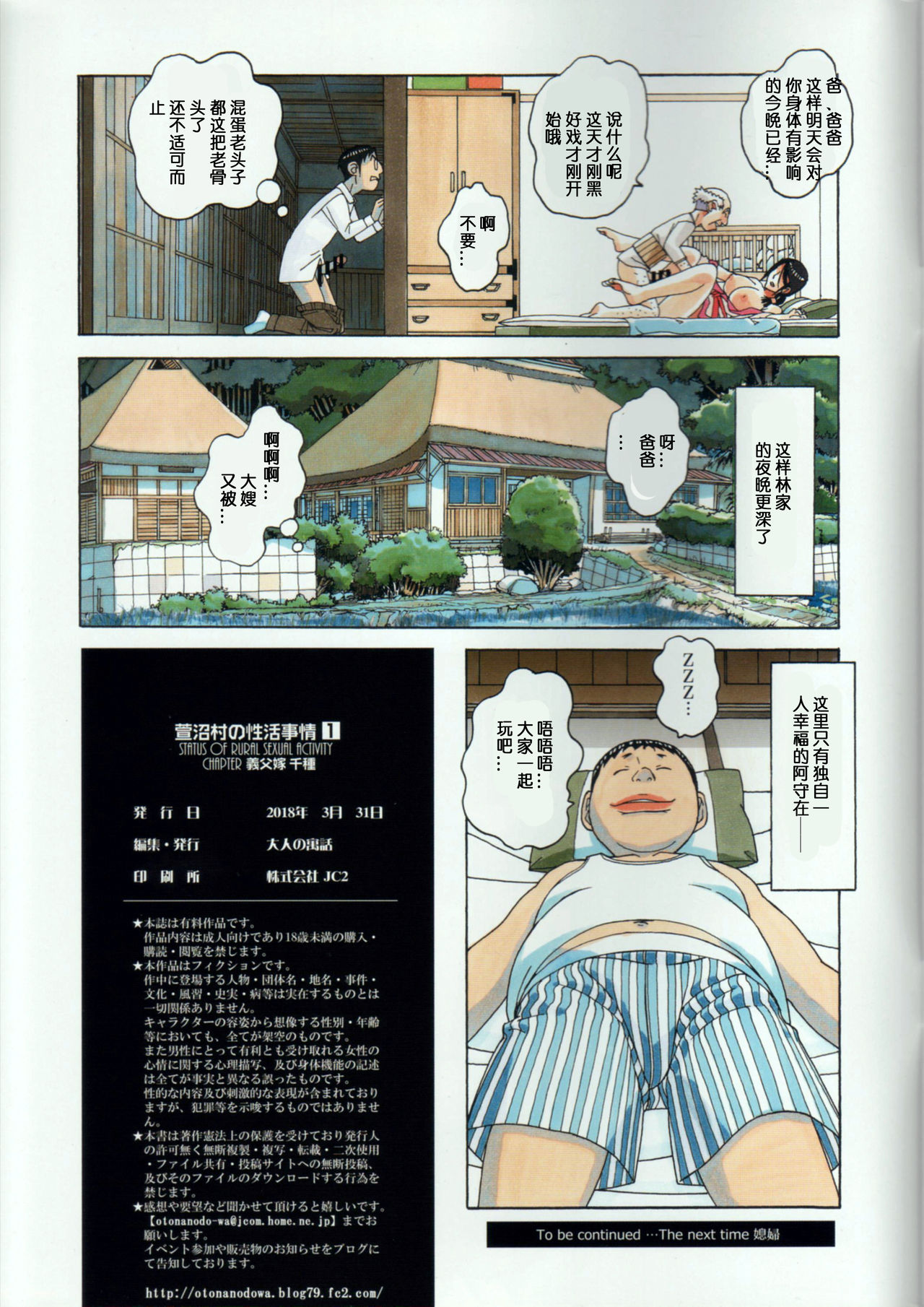 [日本漫画] [Otonano Gu-wa (Yamada Tarou (Kamei))] Kainuma Mura no Seikatsu Jijou 1 Gifuyome Chigusa [  单本,正太控,巨乳大奶,内射中出#[38P]-37