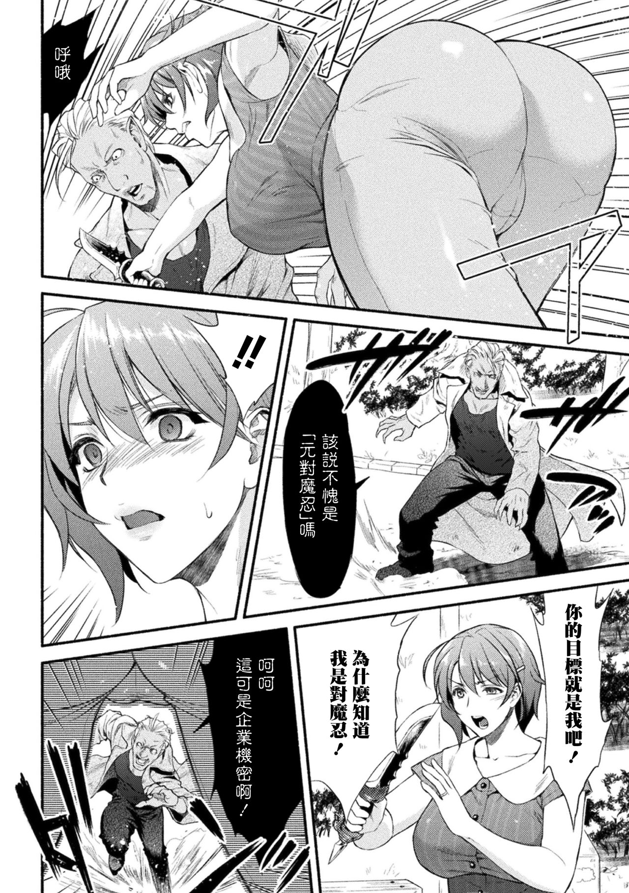 [日本漫画] [Karasuma Nishiki] Mama wa Taimanin THE COMIC Ch. 1 (Haiboku Otome Ecstasy Vol. 22)  单本,正太控,巨乳大奶,单女,单男#[14P]-10