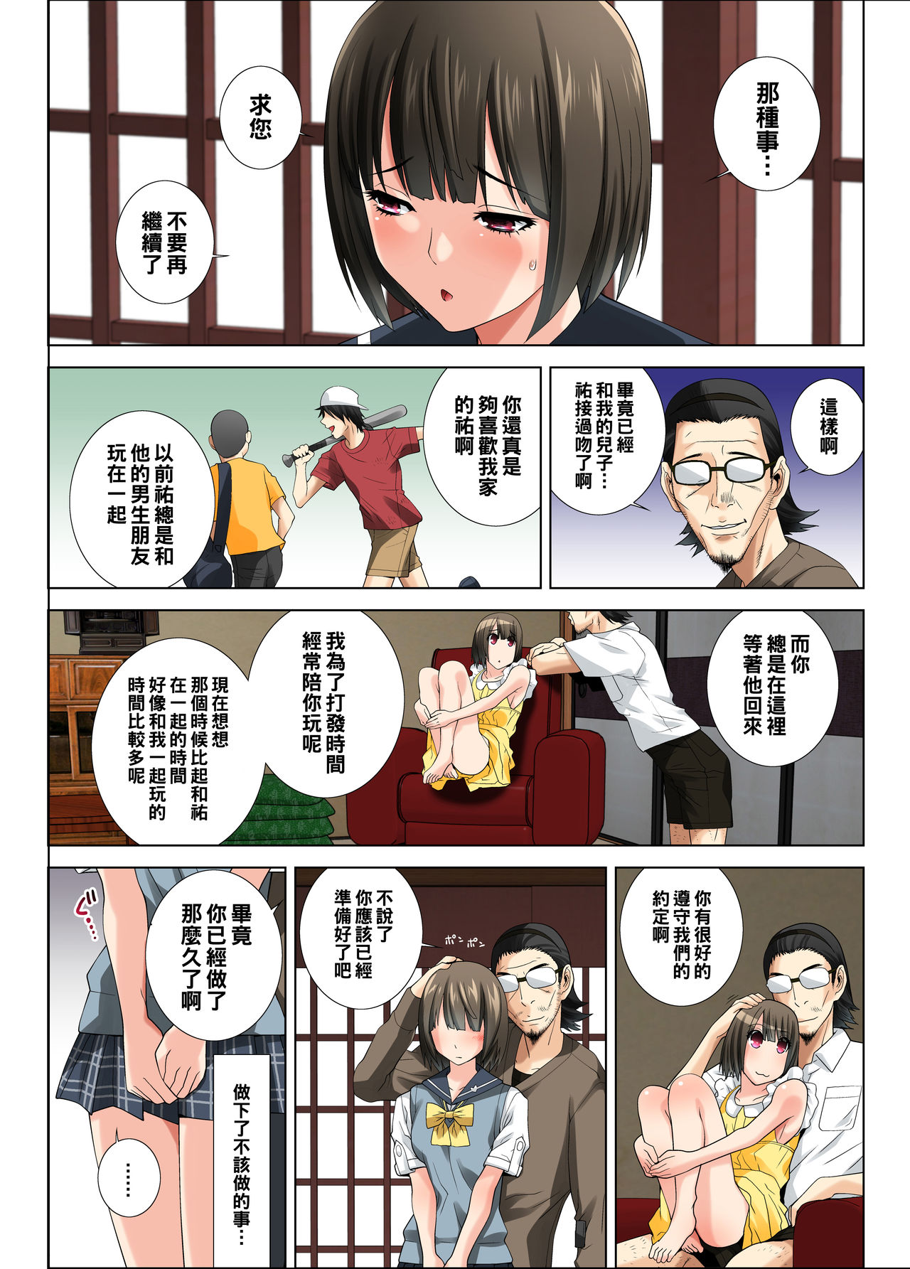 [日本漫画] [DM-FC (Shinobu Tanei)] Matabiraki Haha Shimai   单本,调教,群P,束缚#[46P]-19