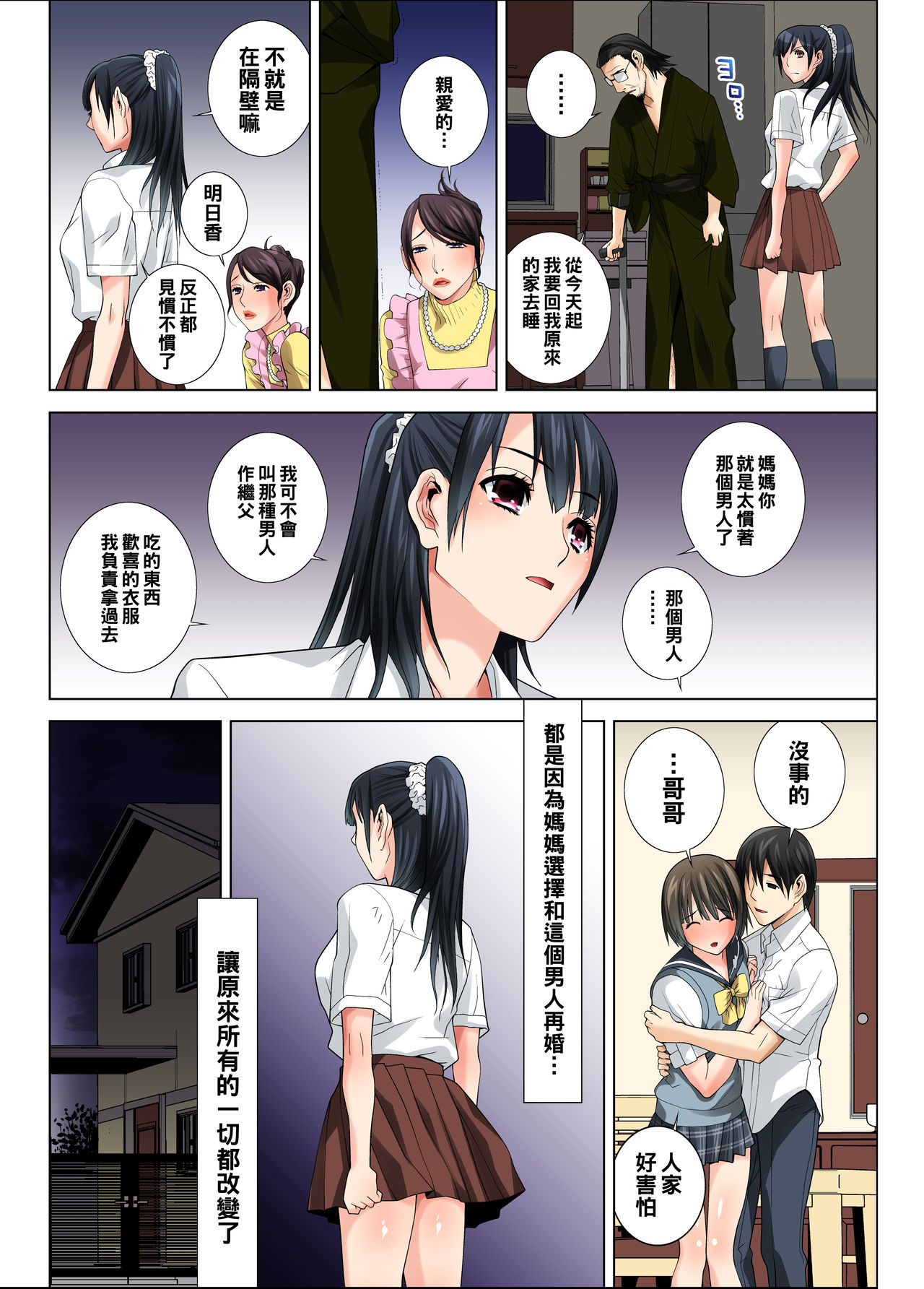 [日本漫画] [DM-FC (Shinobu Tanei)] Matabiraki Haha Shimai   单本,调教,群P,束缚#[46P]-4