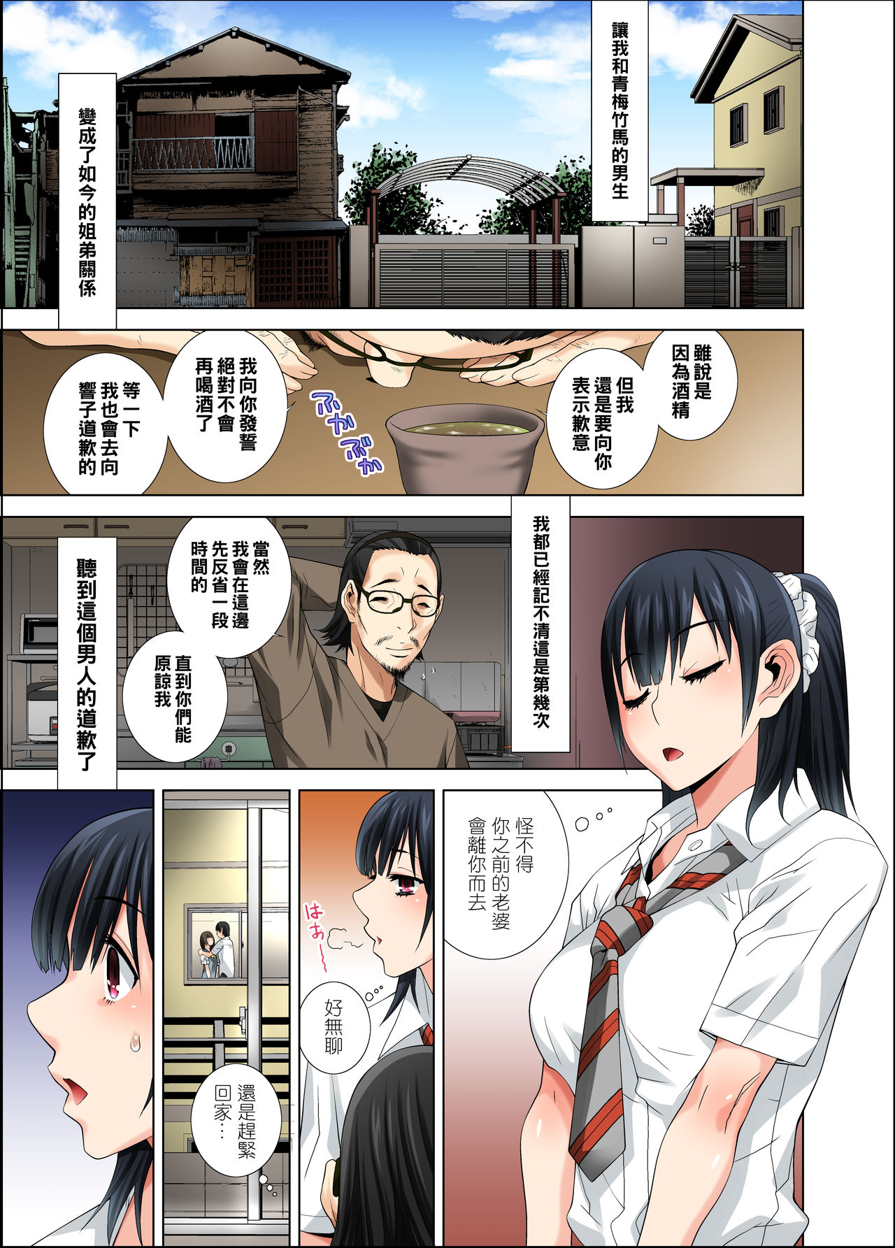 [日本漫画] [DM-FC (Shinobu Tanei)] Matabiraki Haha Shimai   单本,调教,群P,束缚#[46P]-5