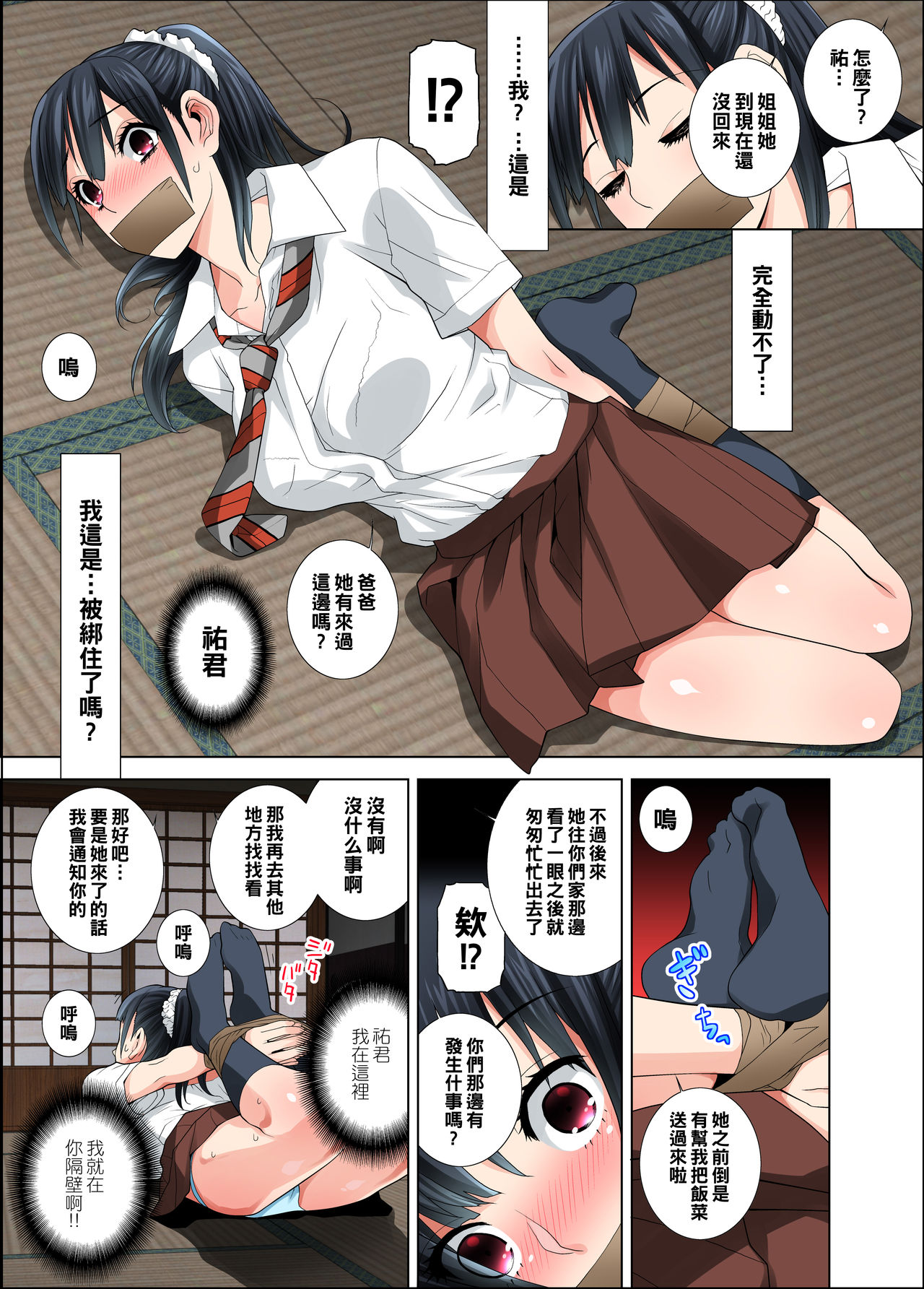 [日本漫画] [DM-FC (Shinobu Tanei)] Matabiraki Haha Shimai   单本,调教,群P,束缚#[46P]-7