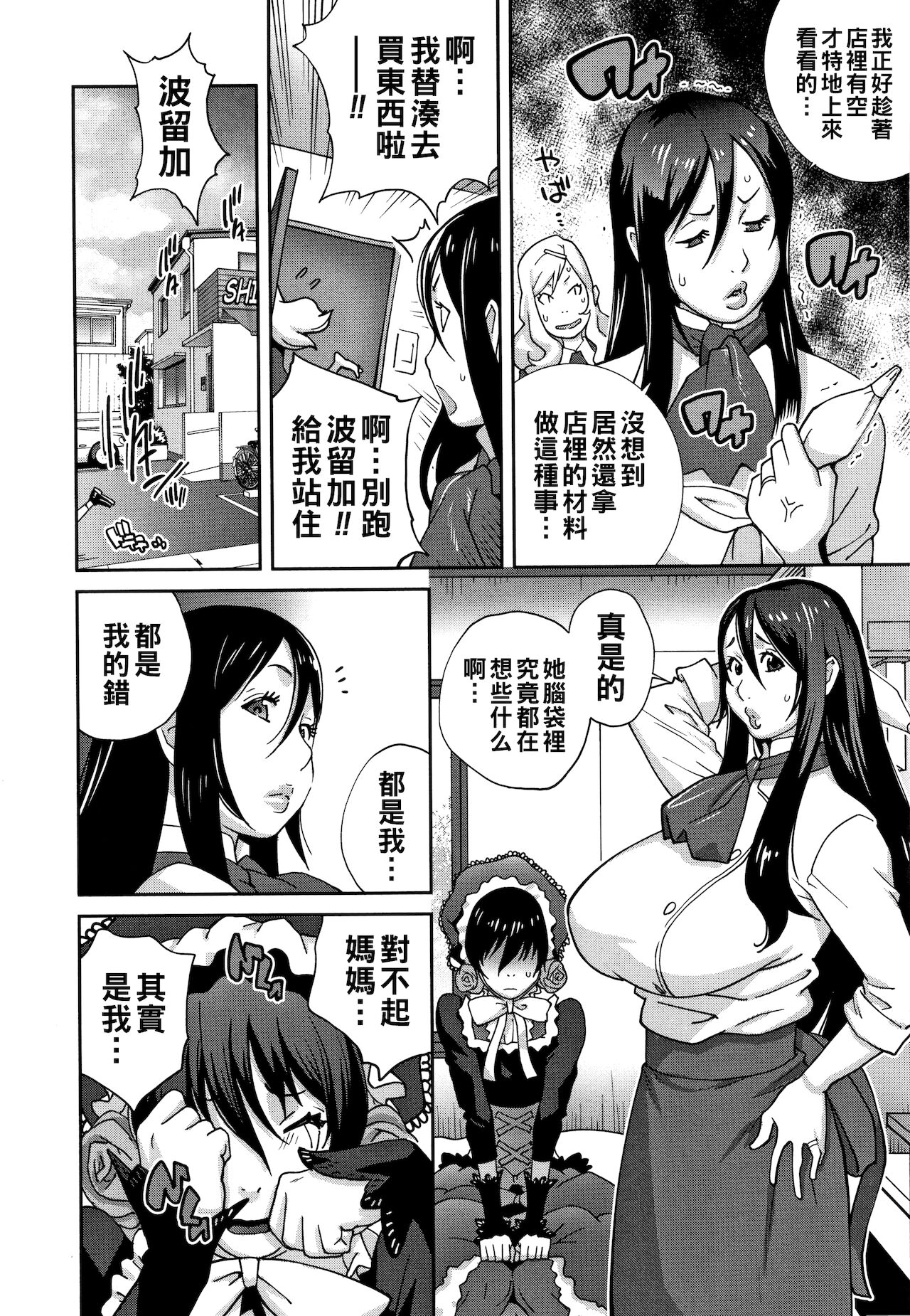 [日本漫画] [Kotoyoshi Yumisuke] Haha to Ane to Aoi Ichigo no Fromage Ch. 1 (Honyu Sikuhakku) [Chinese] 单本,熟女人妻,巨乳大奶,不伦,姐姐#[21P]-10