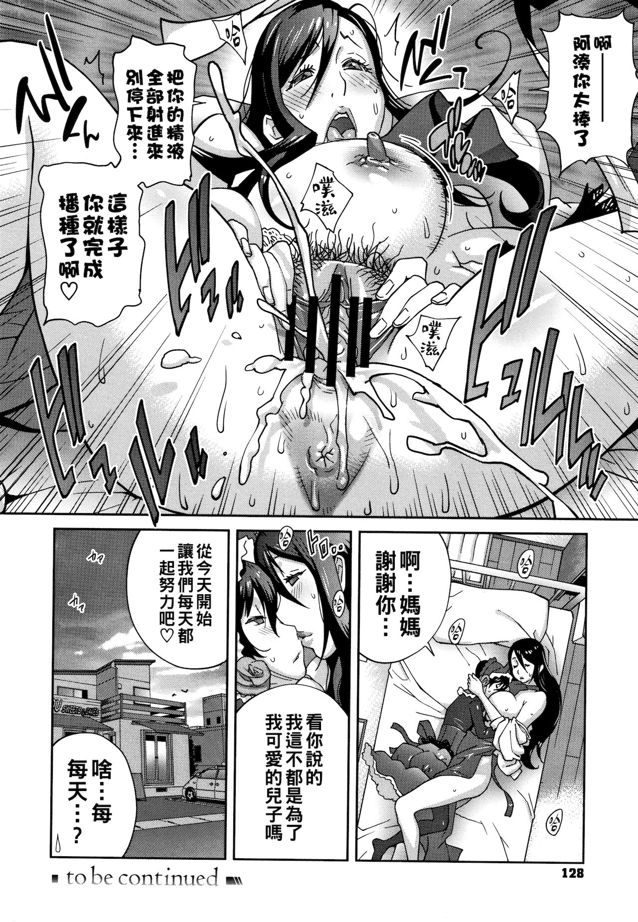 [日本漫画] [Kotoyoshi Yumisuke] Haha to Ane to Aoi Ichigo no Fromage Ch. 1 (Honyu Sikuhakku) [Chinese] 单本,熟女人妻,巨乳大奶,不伦,姐姐#[21P]-21