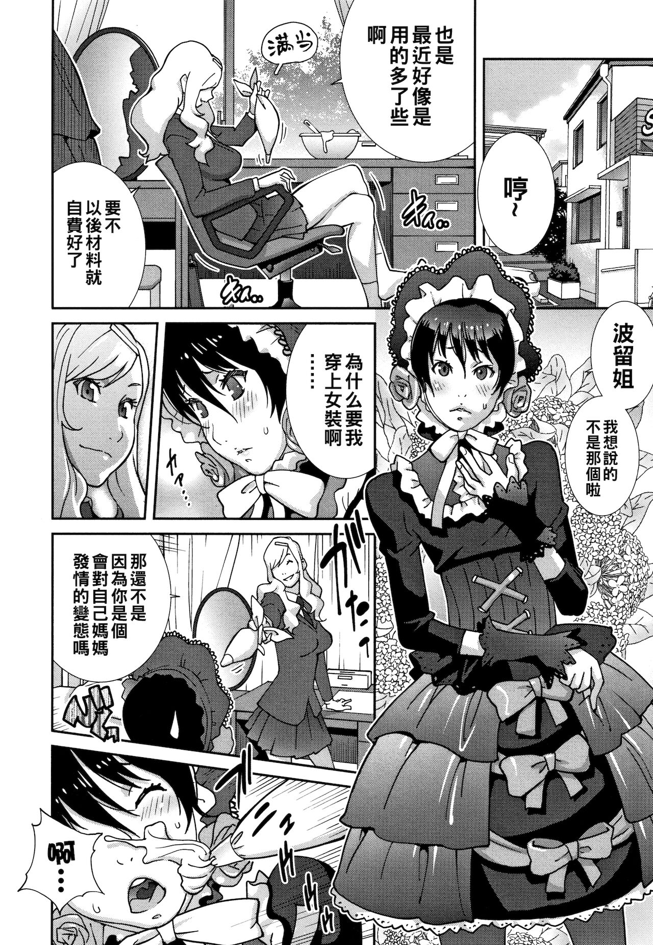 [日本漫画] [Kotoyoshi Yumisuke] Haha to Ane to Aoi Ichigo no Fromage Ch. 1 (Honyu Sikuhakku) [Chinese] 单本,熟女人妻,巨乳大奶,不伦,姐姐#[21P]-4