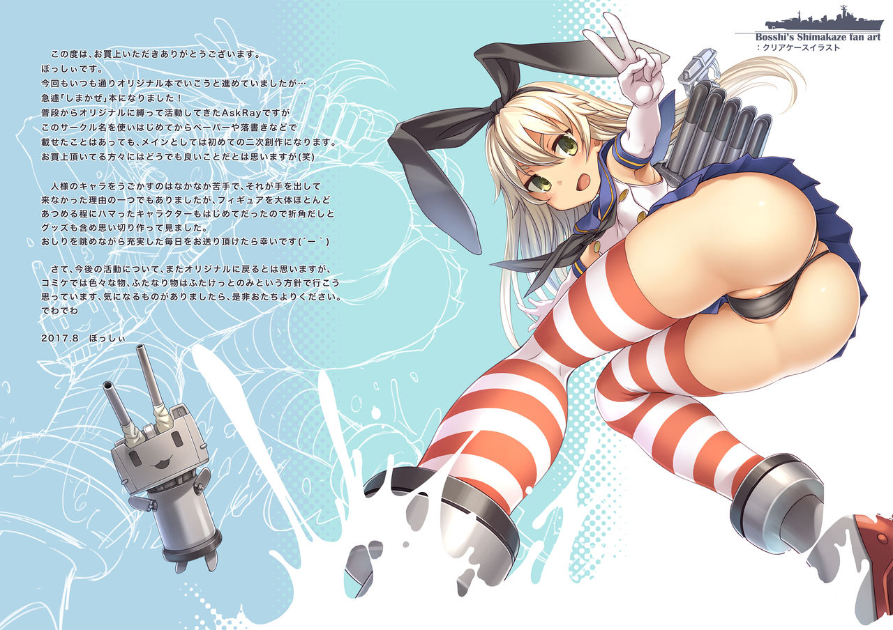[日本漫画] (C92) [AskRay (Bosshi)] Shimakaze-chan to Teitoku no Ooki na... (Kantai Collection -KanColle-)  单本,单女,女学生制服,单男,内射中出,丝袜#[15P]-15