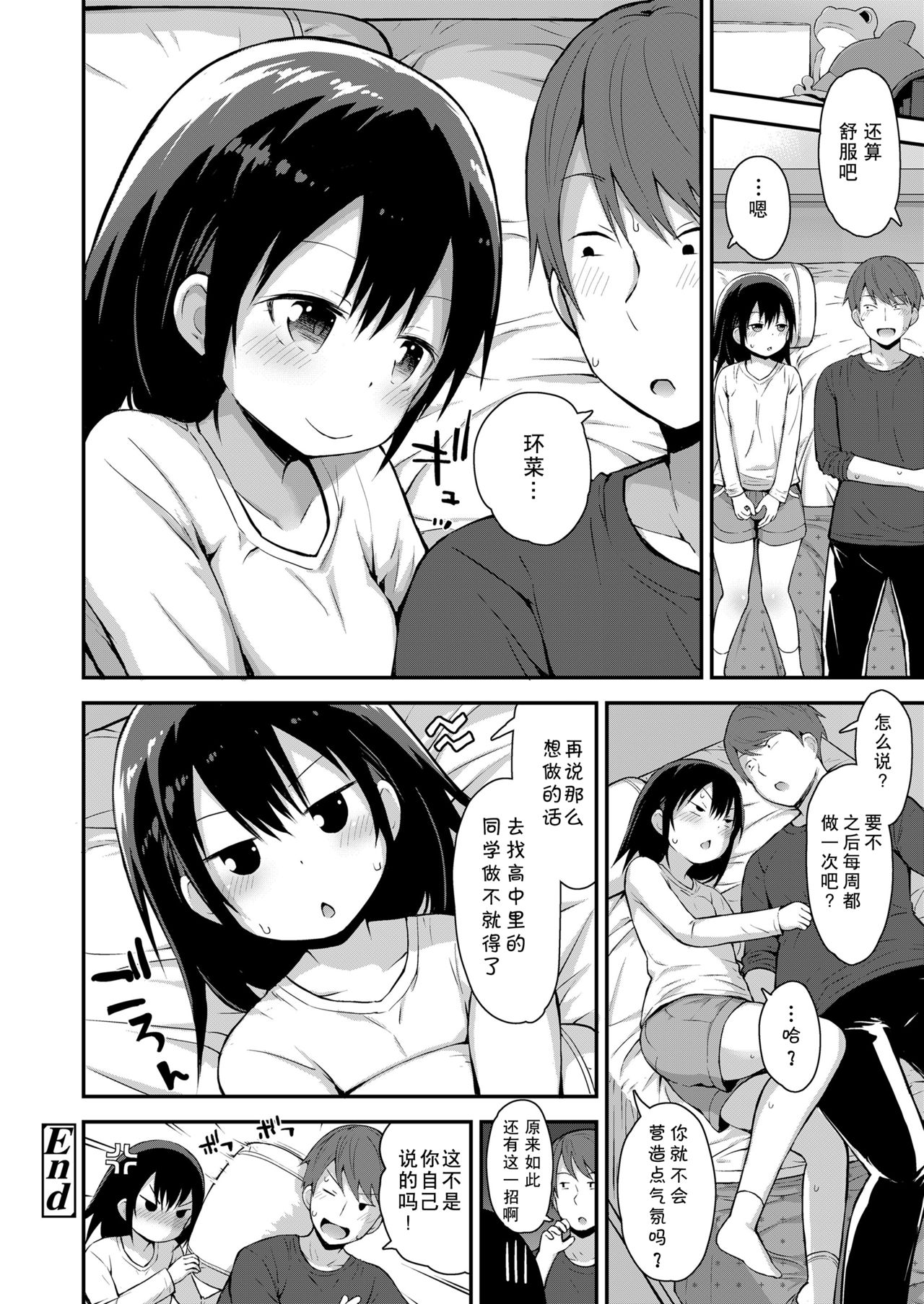 [日本漫画] [Fujisaka Lyric] Kanna to Hatsujouki (COMIC LO 2021-08)   单本,萝莉,不伦,单女,群P#[20P]-20
