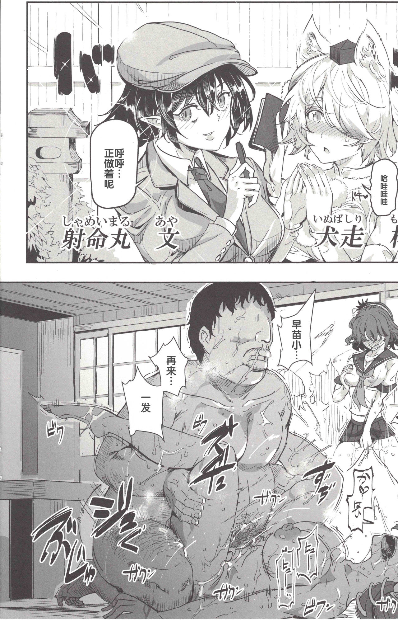 [日本漫画] (C92) [Nyuu Koubou (Nyuu)] Oidemase!! Jiyuu Fuuzoku Gensoukyou 2-haku 3-kka no Tabi 7 Moriya jinja & tengu Hen (Touhou Project)  单本,肛门,女学生制服,群P#[33P]-14