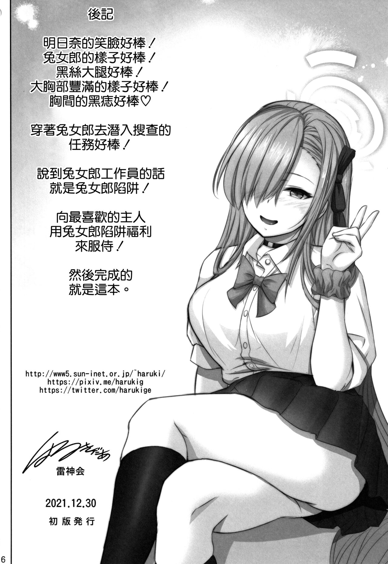 [日本漫画] (C99) [Raijinkai (Haruki Genia)] Bunny Trap Archive (Blue Archive)   单本,巨乳大奶,口交,内射中出#[26P]-25