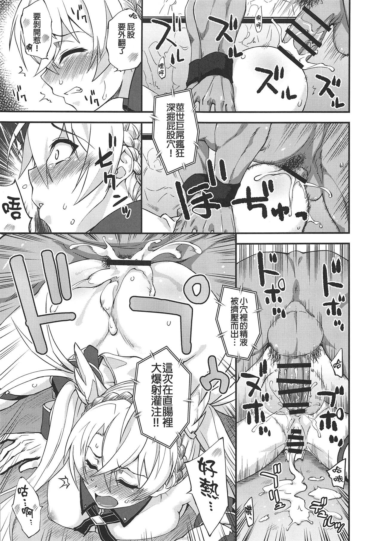 [日本漫画] (COMIC1☆15) [Fruitsjam (Mikagami Sou)] Bradamante Daihaiboku (Fate/Grand Order)  单本,强奸,单女,单男,内射中出#[26P]-20