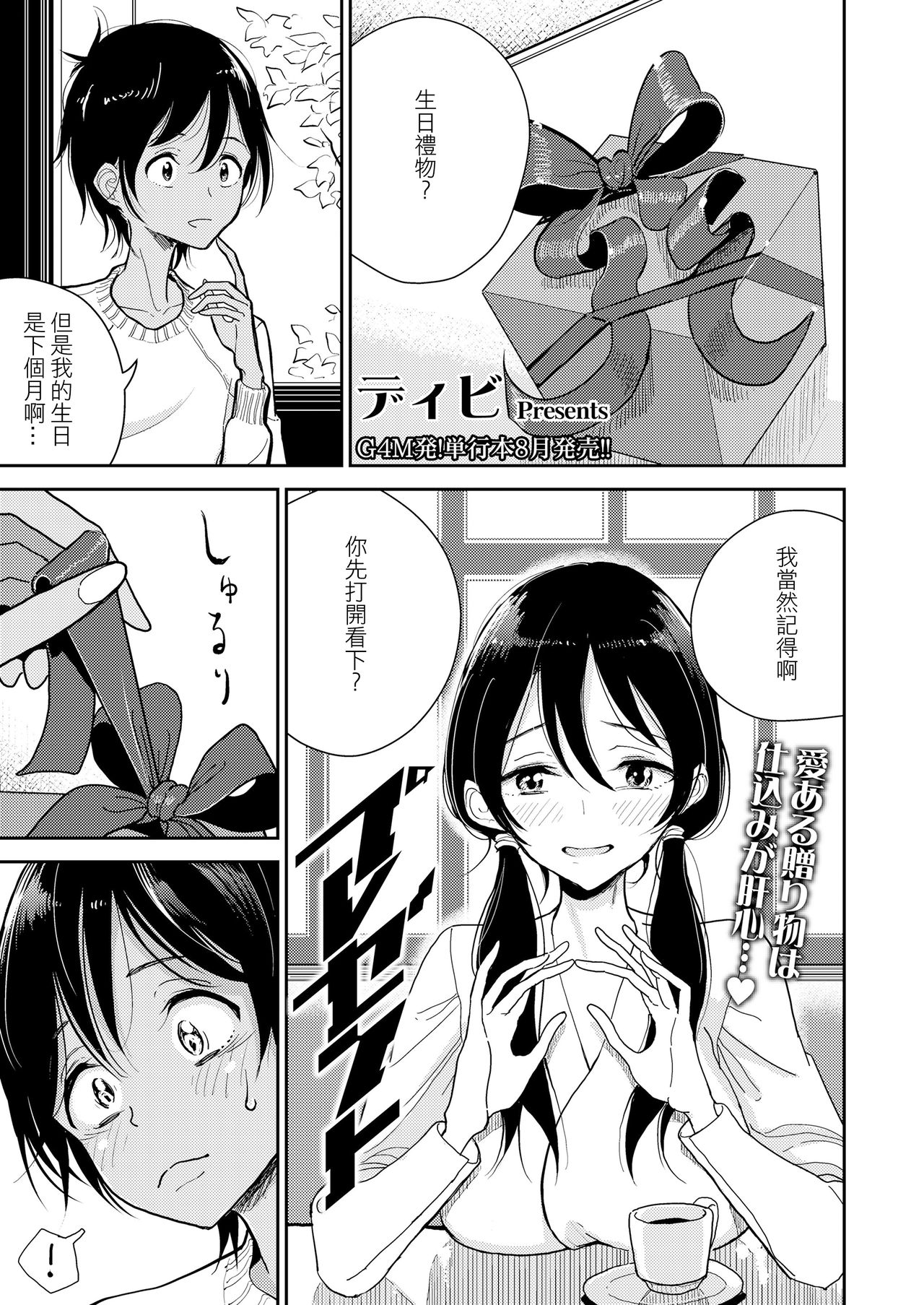 [日本漫画] [Dhibi] Present (Girls forM Vol. 19)  单本,单女,单男,马尾辫,束缚#[20P]-1