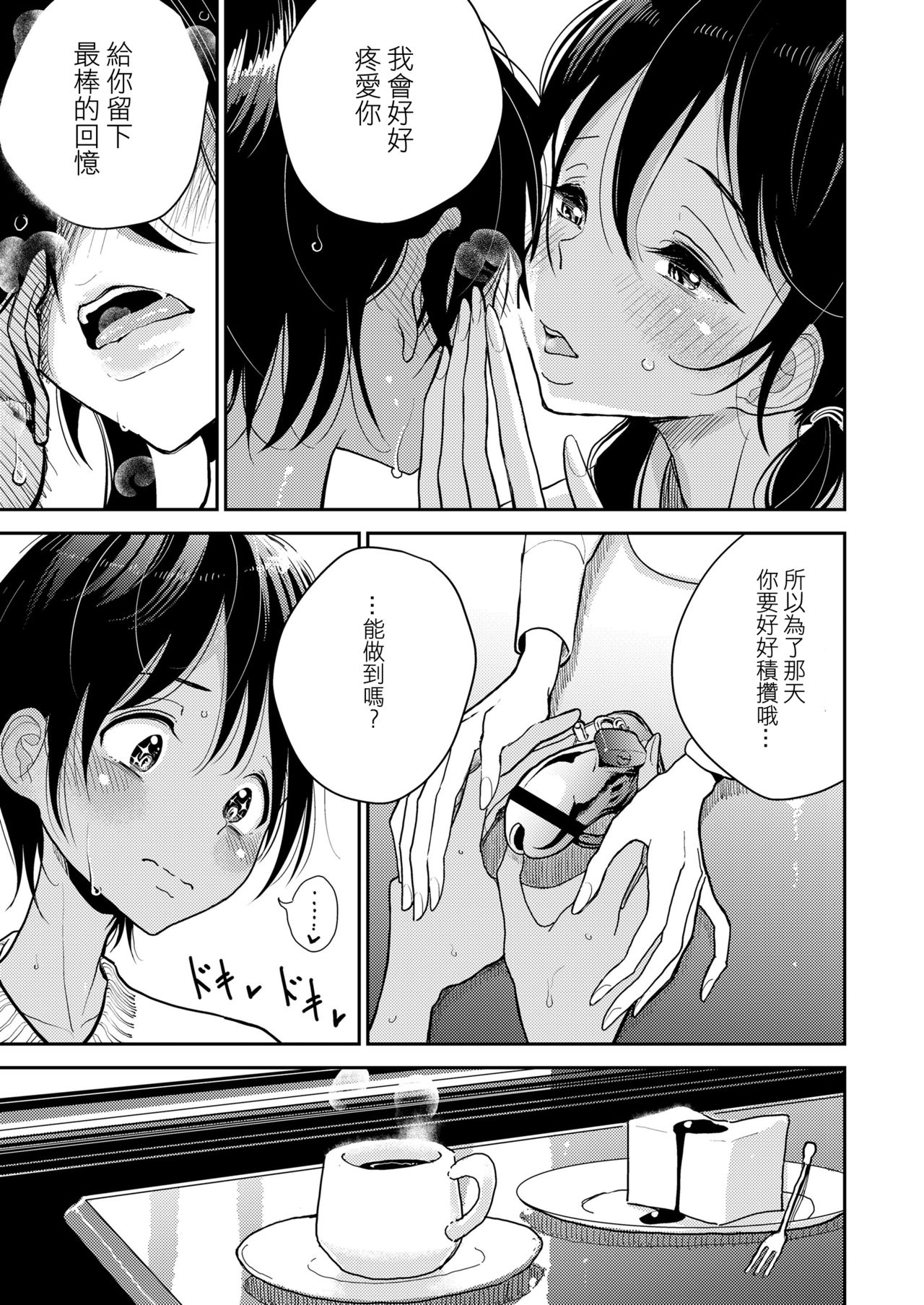 [日本漫画] [Dhibi] Present (Girls forM Vol. 19)  单本,单女,单男,马尾辫,束缚#[20P]-3