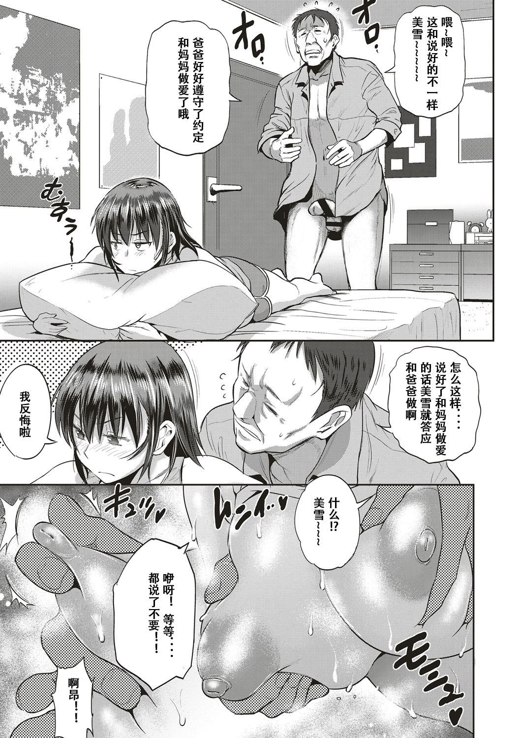 [日本漫画] [DISTANCE] Musume to Chichi no KETSUMATSU (COMIC ExE 10)   单本,巨乳大奶,不伦,恋父,单男#[35P]-17