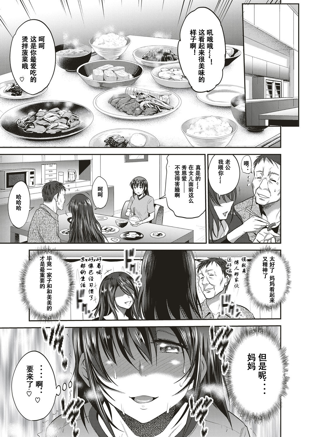 [日本漫画] [DISTANCE] Musume to Chichi no KETSUMATSU (COMIC ExE 10)   单本,巨乳大奶,不伦,恋父,单男#[35P]-34