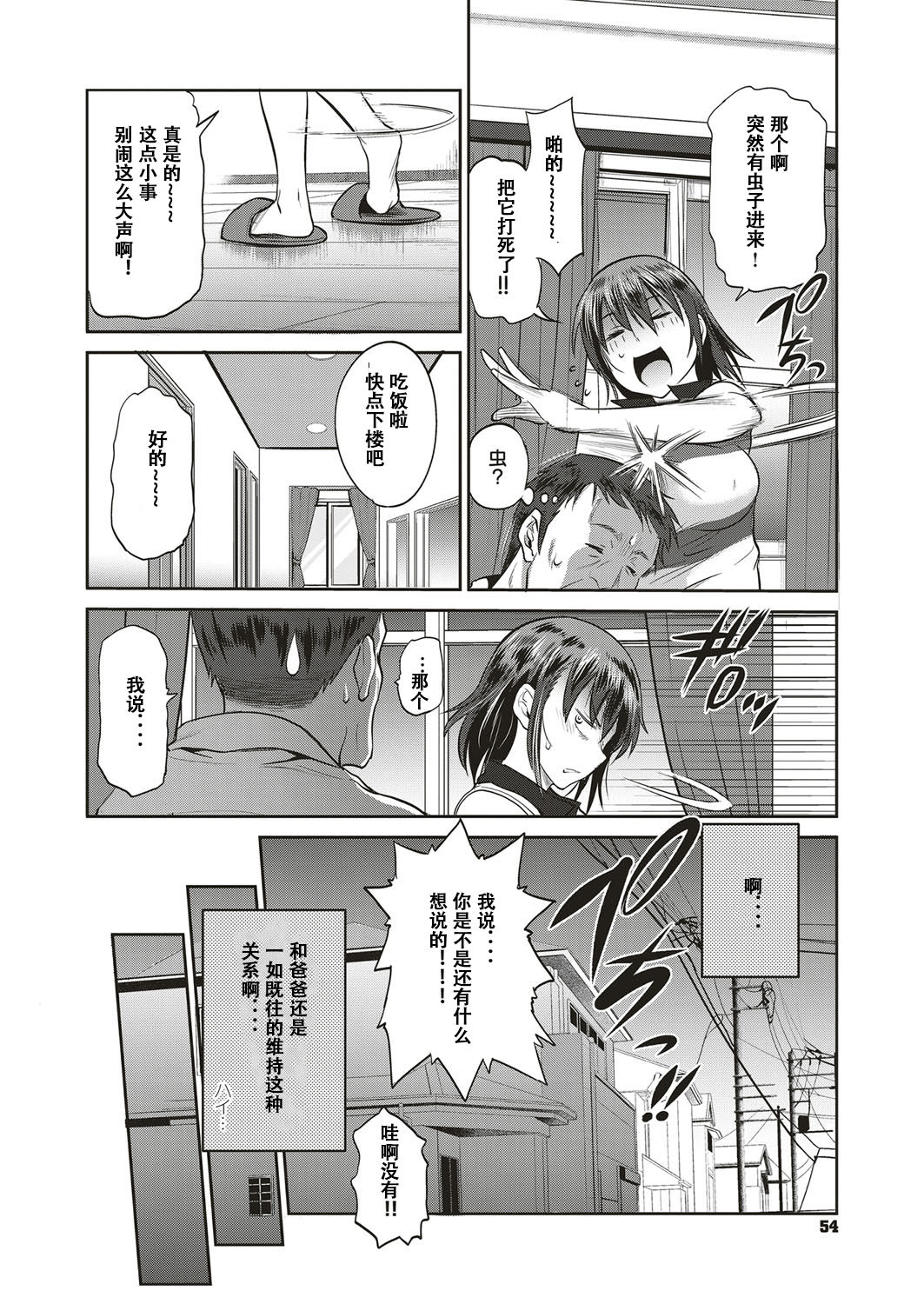 [日本漫画] [DISTANCE] Musume to Chichi no KETSUMATSU (COMIC ExE 10)   单本,巨乳大奶,不伦,恋父,单男#[35P]-6