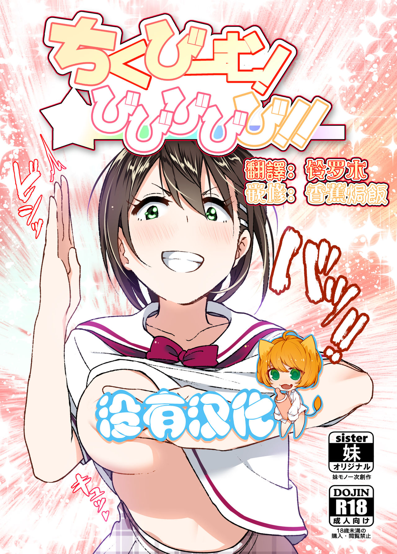 [日本漫画] [Supe (Nakani)] Chikubeam! Bibibibibi!! [ 单本,高潮潮吹,不伦,单女,姐姐,单男#[59P]-1