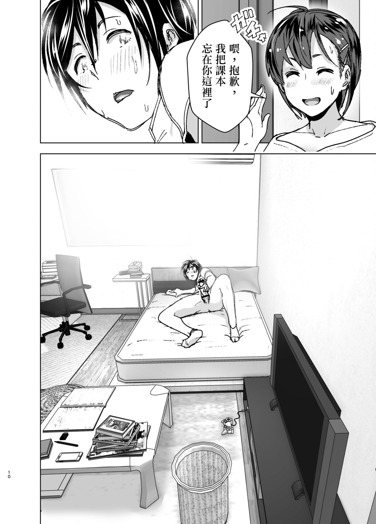 [日本漫画] [Supe (Nakani)] Chikubeam! Bibibibibi!! [ 单本,高潮潮吹,不伦,单女,姐姐,单男#[59P]-10