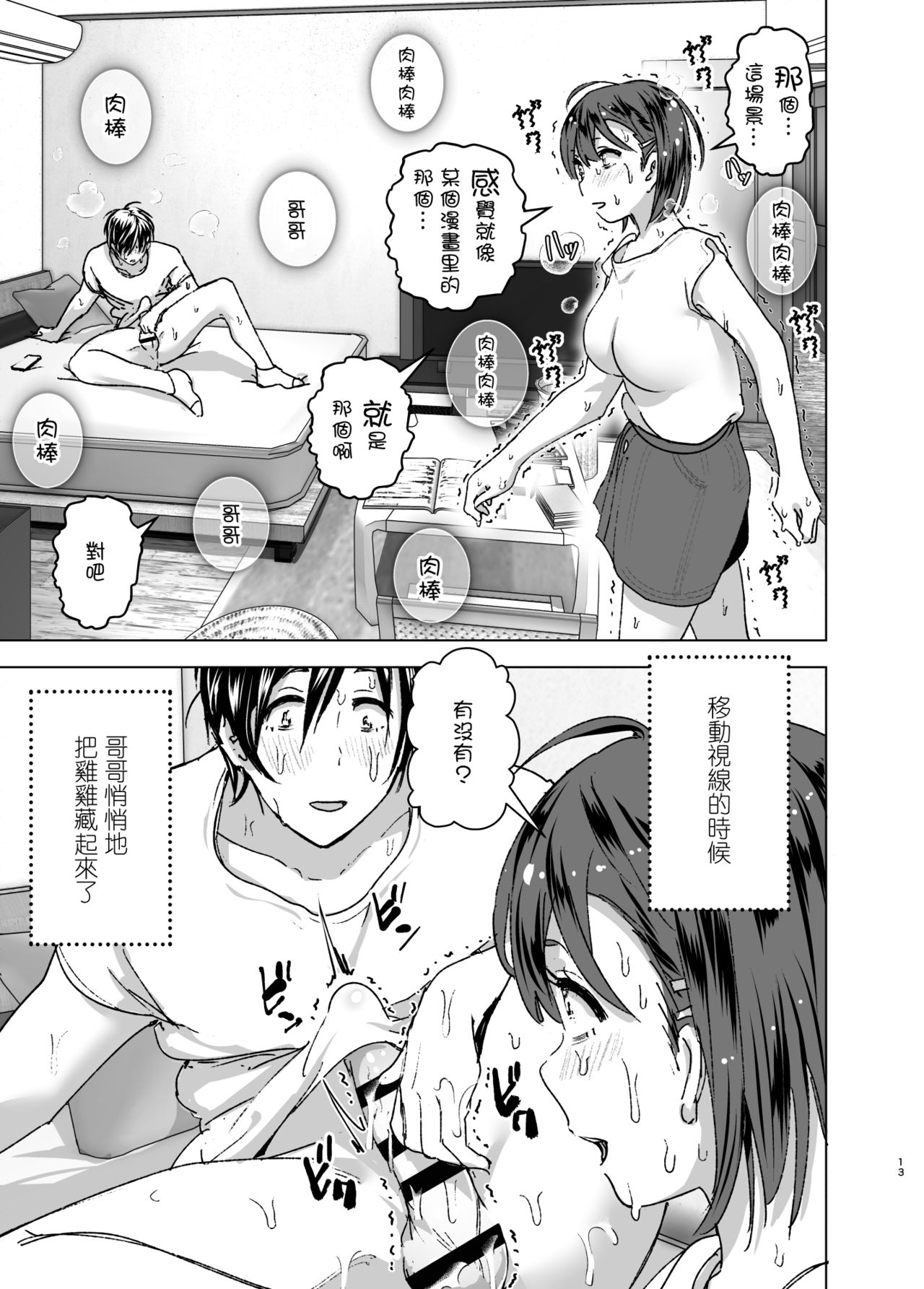 [日本漫画] [Supe (Nakani)] Chikubeam! Bibibibibi!! [ 单本,高潮潮吹,不伦,单女,姐姐,单男#[59P]-13