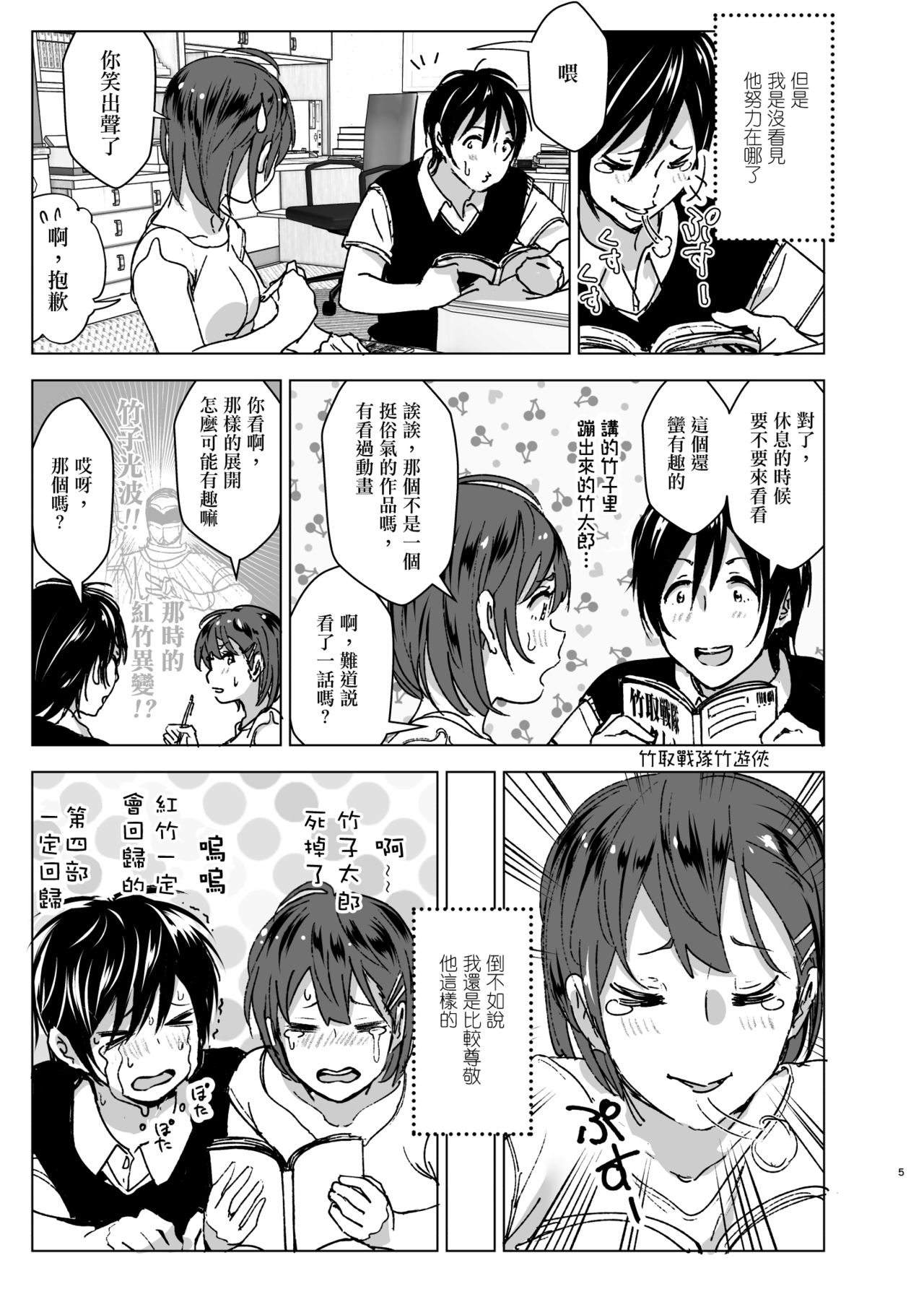 [日本漫画] [Supe (Nakani)] Chikubeam! Bibibibibi!! [ 单本,高潮潮吹,不伦,单女,姐姐,单男#[59P]-5