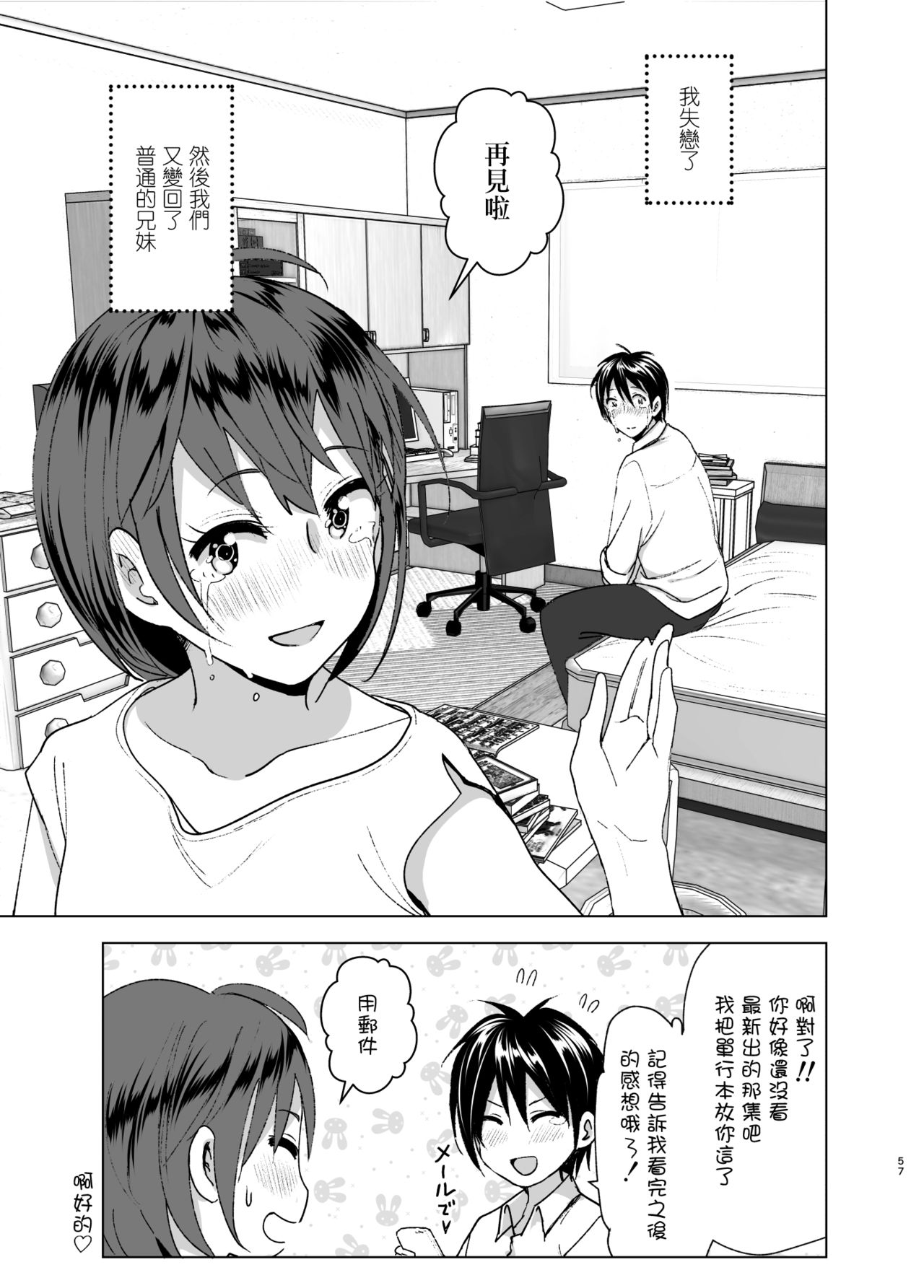 [日本漫画] [Supe (Nakani)] Chikubeam! Bibibibibi!! [ 单本,高潮潮吹,不伦,单女,姐姐,单男#[59P]-57