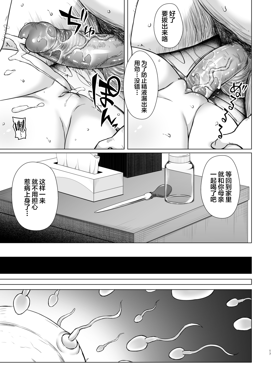 [日本漫画] [Noraneko-no-Tama (Yukino Minato)] Hinano-chan-chi no Jijou [Chinese]  单本,眼镜,萝莉,强奸,单女,单男,束缚#[26P]-16