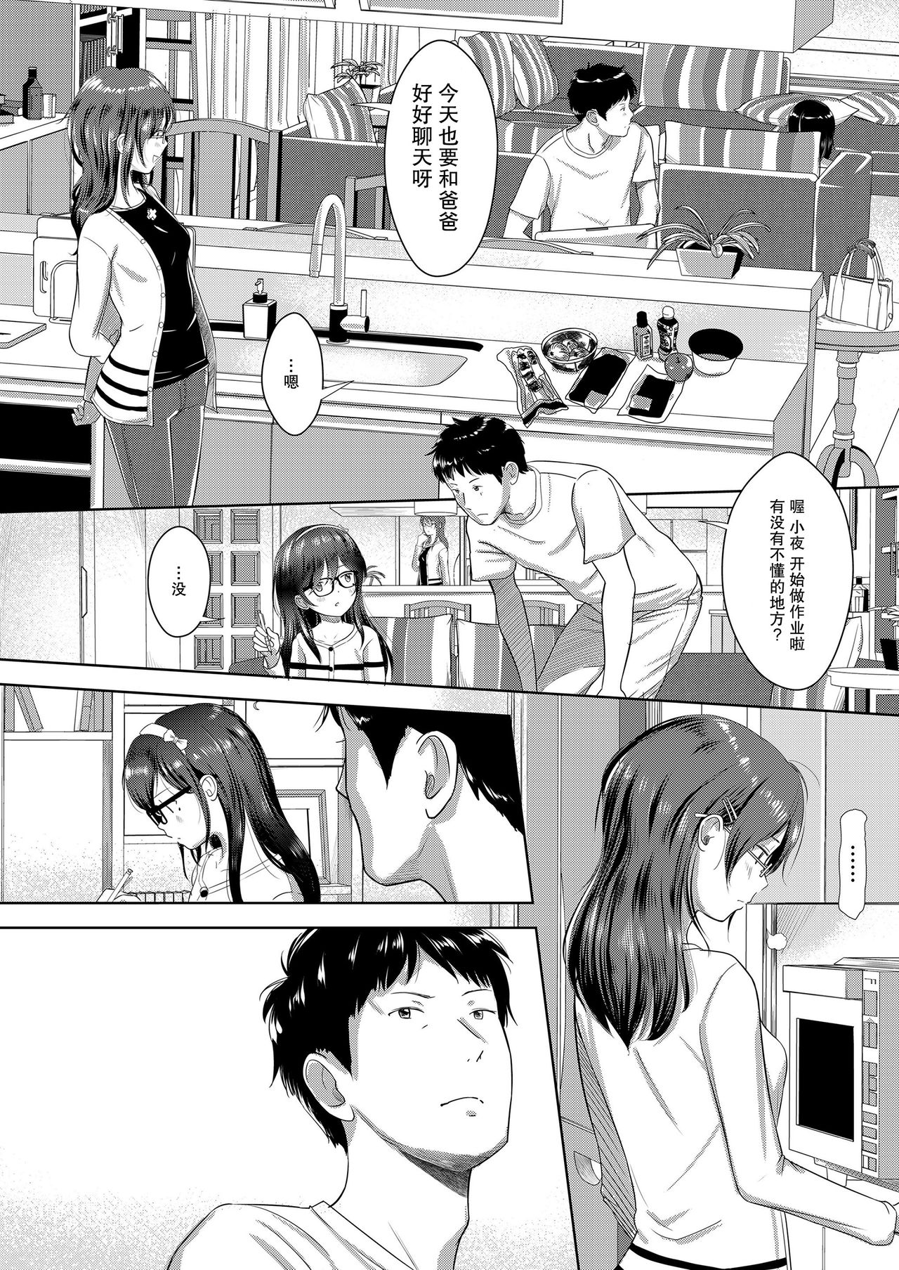 [日本漫画] [Mayafufu -Kakko- Kashikoi] Saya no Sora to Gifu to Koi  小夜的天空与继父和恋爱 (COMIC LO 2020-04  单本,眼镜,萝莉,不伦,单女,单男#[36P]-21