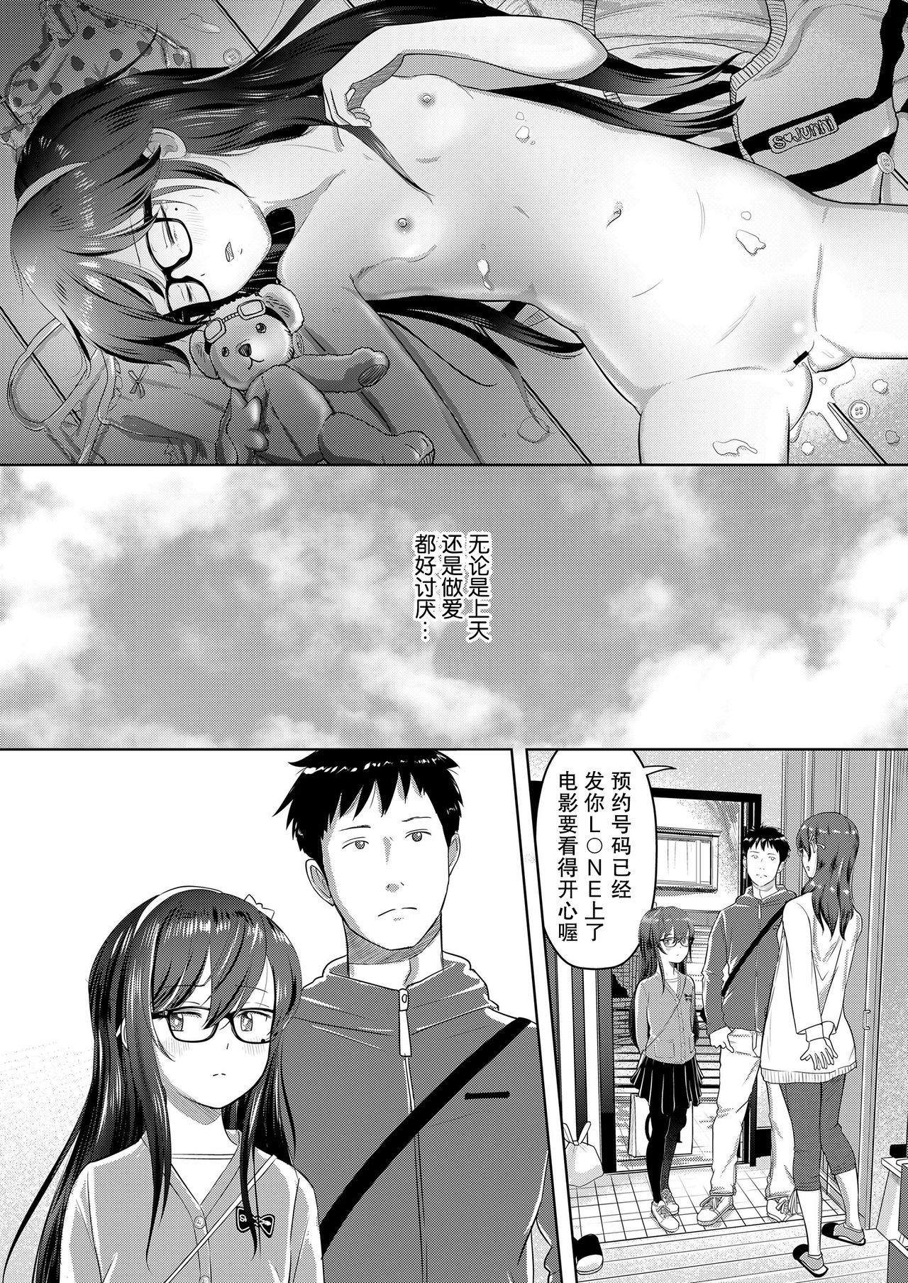 [日本漫画] [Mayafufu -Kakko- Kashikoi] Saya no Sora to Gifu to Koi  小夜的天空与继父和恋爱 (COMIC LO 2020-04  单本,眼镜,萝莉,不伦,单女,单男#[36P]-34