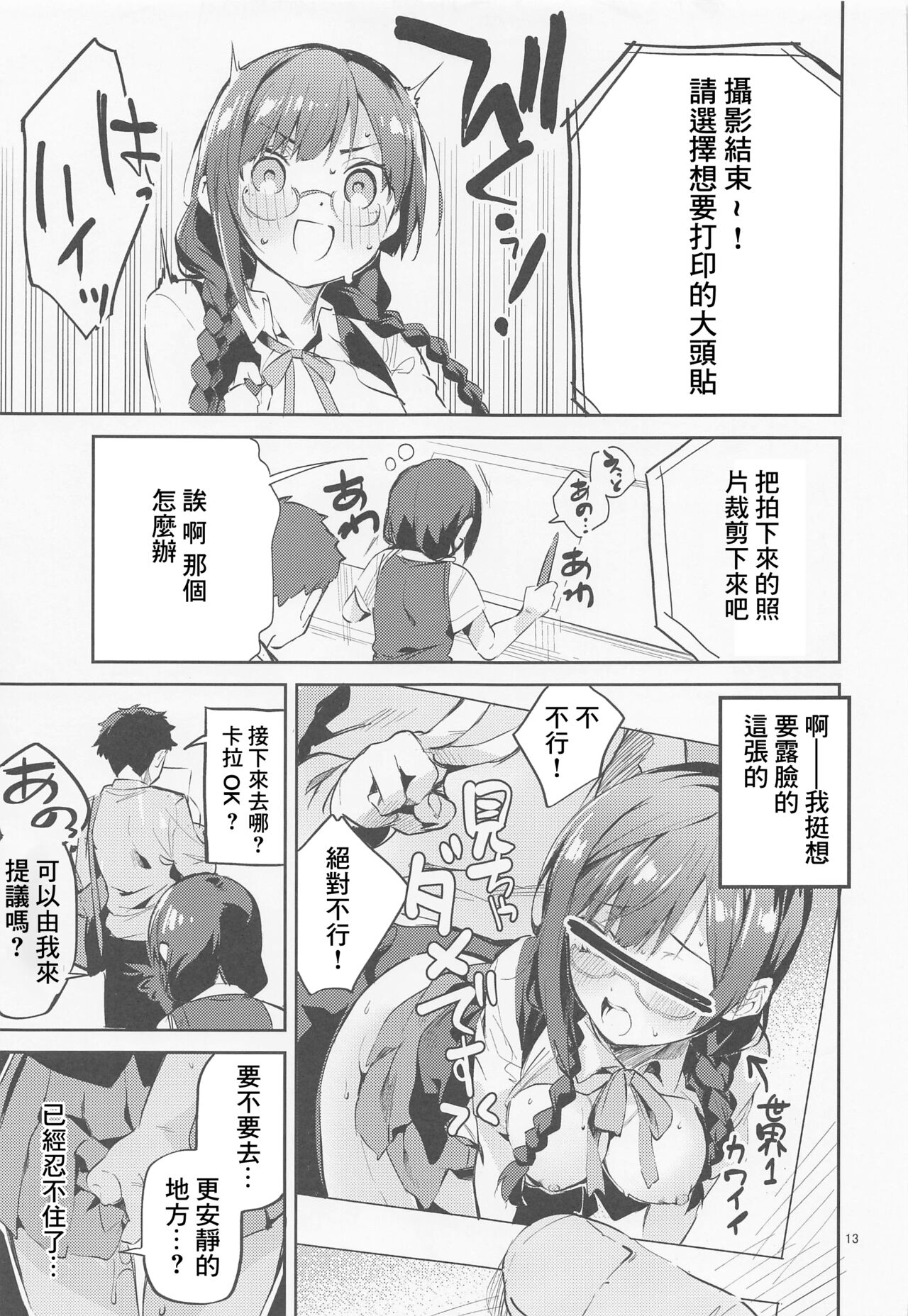 [日本漫画] (COMIC1☆20) [Circle-FIORE (Ekakibit)] Daisuki Kinshi (Love Live! Nijigasaki High School Idol Club) [Chinese] 单本,眼镜,单女#[34P]-12