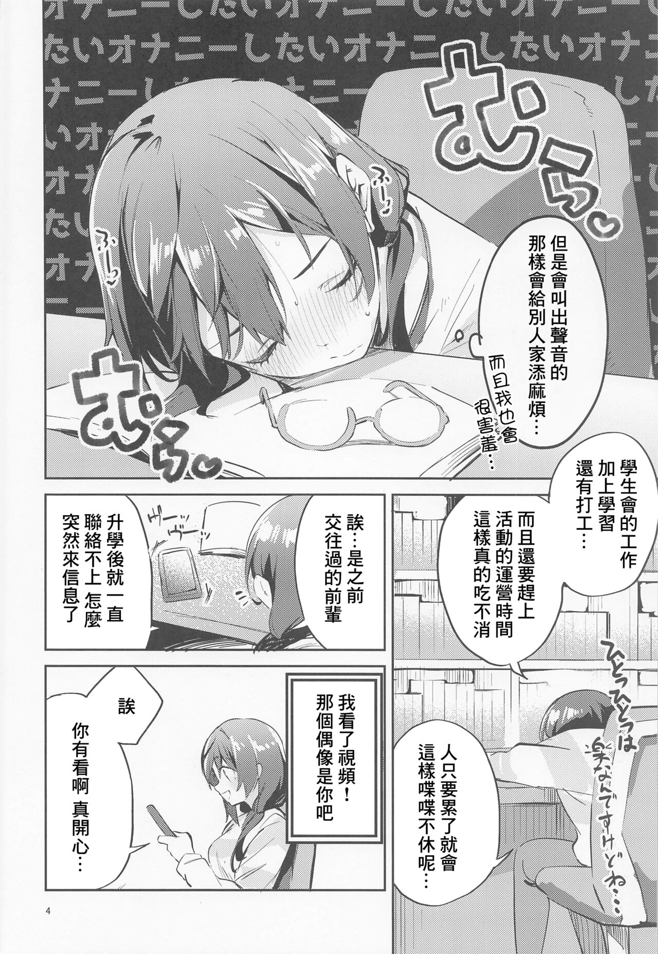 [日本漫画] (COMIC1☆20) [Circle-FIORE (Ekakibit)] Daisuki Kinshi (Love Live! Nijigasaki High School Idol Club) [Chinese] 单本,眼镜,单女#[34P]-3