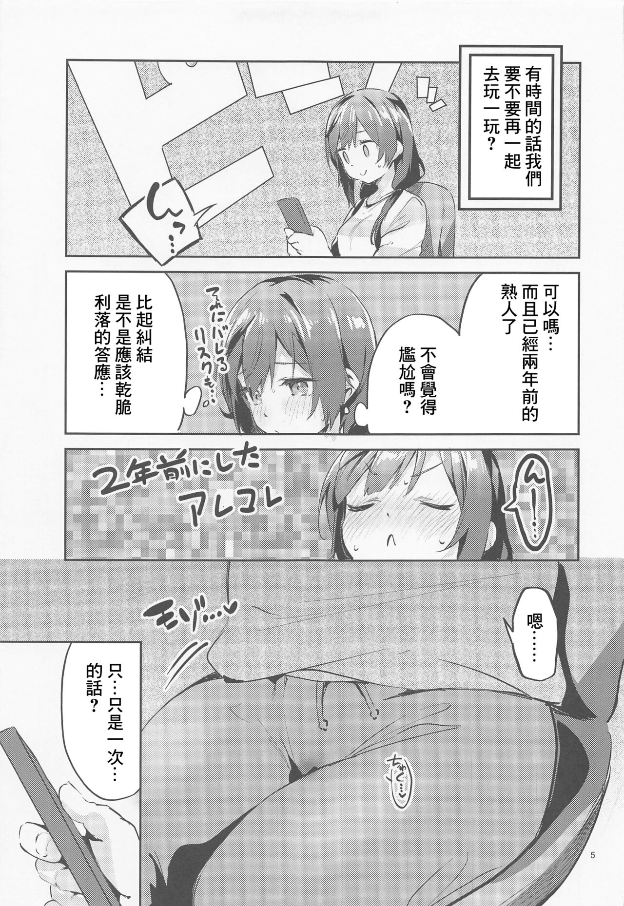[日本漫画] (COMIC1☆20) [Circle-FIORE (Ekakibit)] Daisuki Kinshi (Love Live! Nijigasaki High School Idol Club) [Chinese] 单本,眼镜,单女#[34P]-4