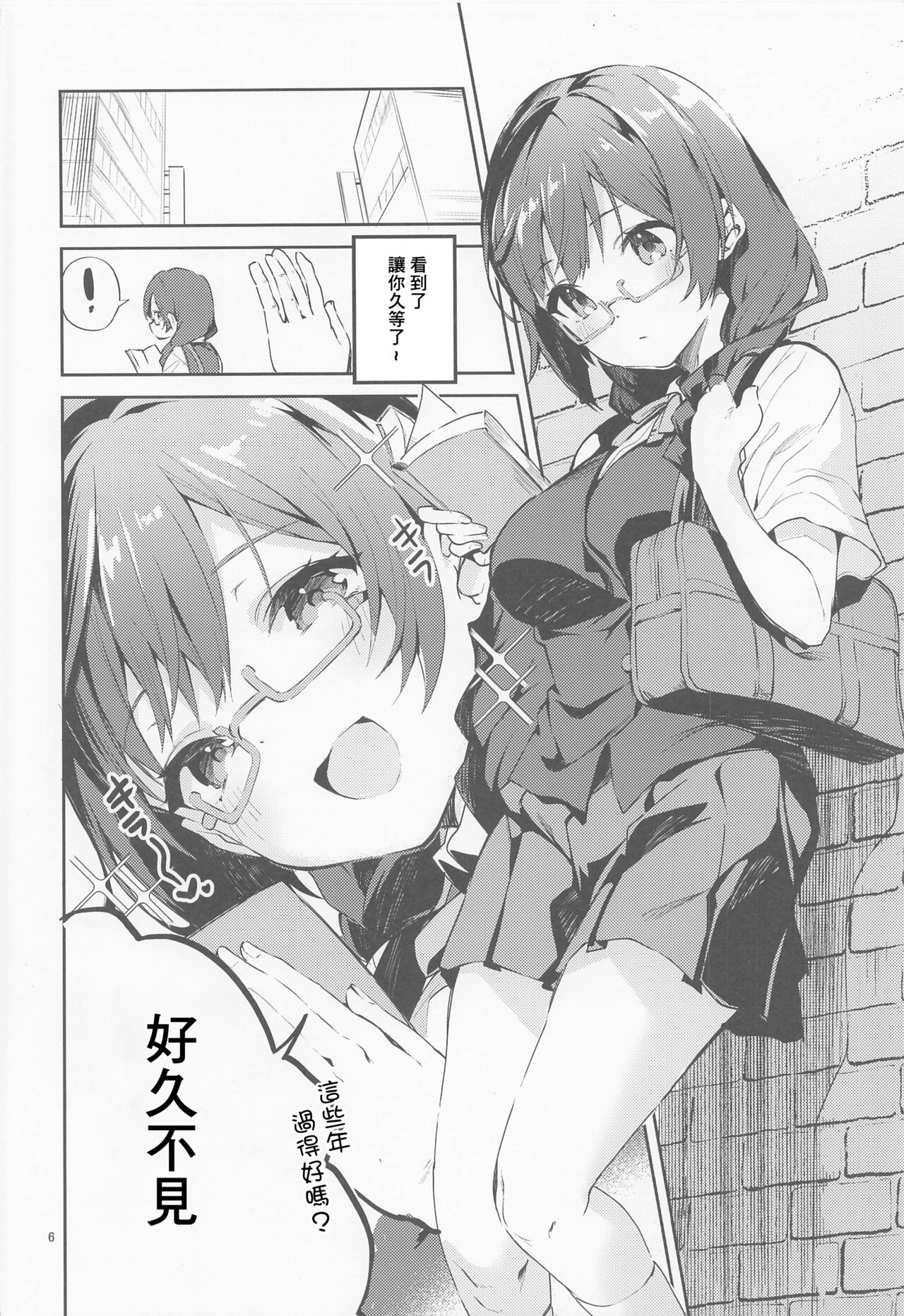 [日本漫画] (COMIC1☆20) [Circle-FIORE (Ekakibit)] Daisuki Kinshi (Love Live! Nijigasaki High School Idol Club) [Chinese] 单本,眼镜,单女#[34P]-5