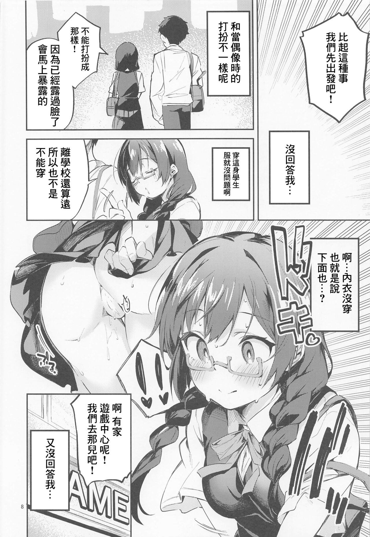 [日本漫画] (COMIC1☆20) [Circle-FIORE (Ekakibit)] Daisuki Kinshi (Love Live! Nijigasaki High School Idol Club) [Chinese] 单本,眼镜,单女#[34P]-7