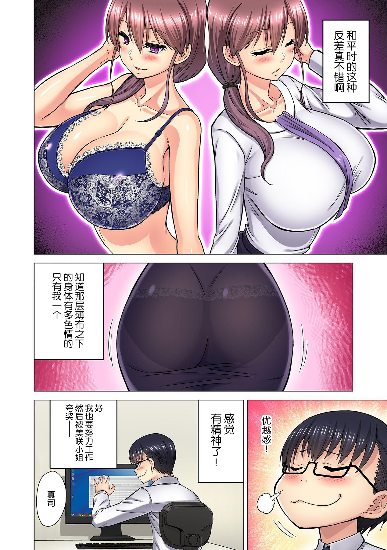 [日本漫画] [Yamada Gogogo] M-jo Joushi to no Sex o Sekai ni Haishinchuu? Icchau Tokoro ga Haishin sarechau~! Ch. 5  单本,眼镜,巨乳大奶,连裤袜,内衣#[27P]-12