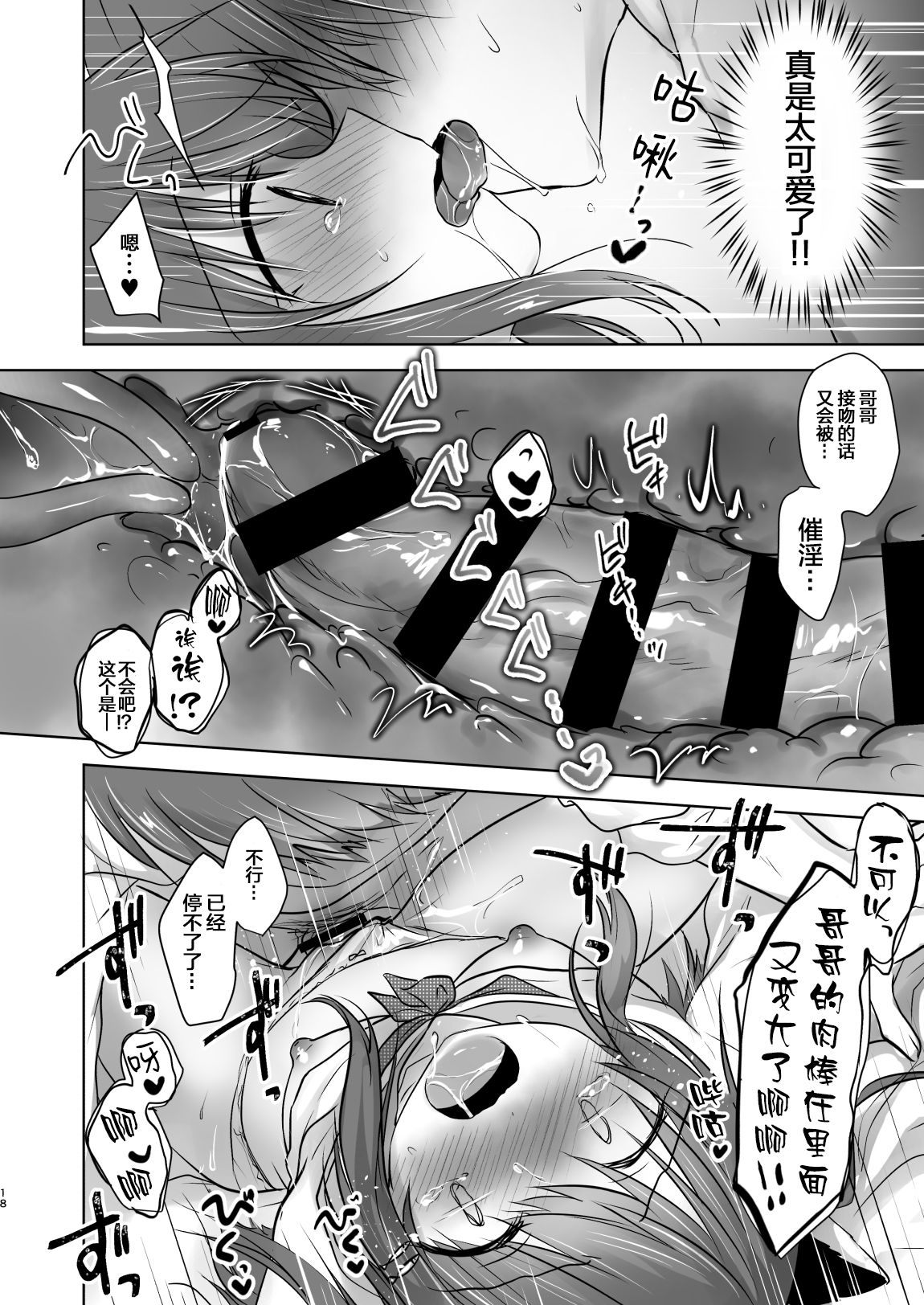 [日本漫画] [Aqua Drop (Mikami Mika)] Imouto ga Succubus ni Natta node Oya Kounin de Sex Shimasu  单本,萝莉,单女,女学生制服,单男#[27P]-19