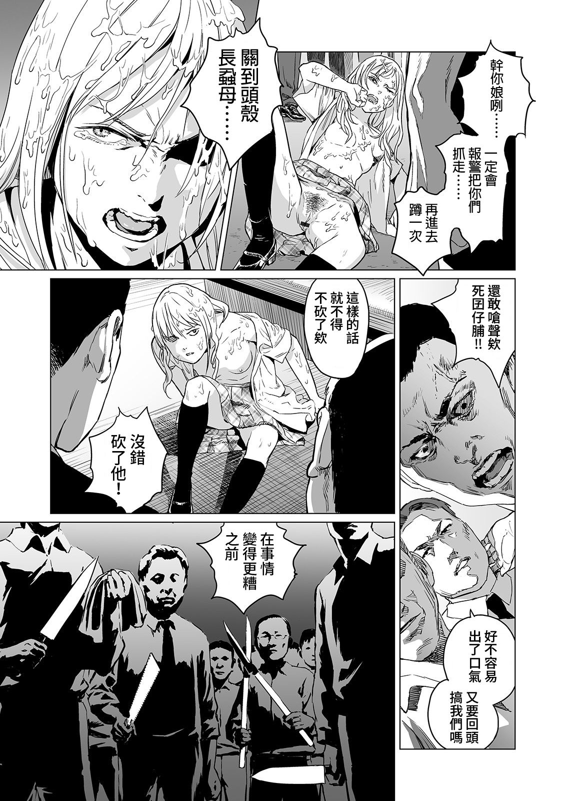 [日本漫画] [Amagappa Shoujogun] Inga no Terminal (Ryona King Vol. 5)  单本,强奸,单女,女学生制服,群P#[21P]-15